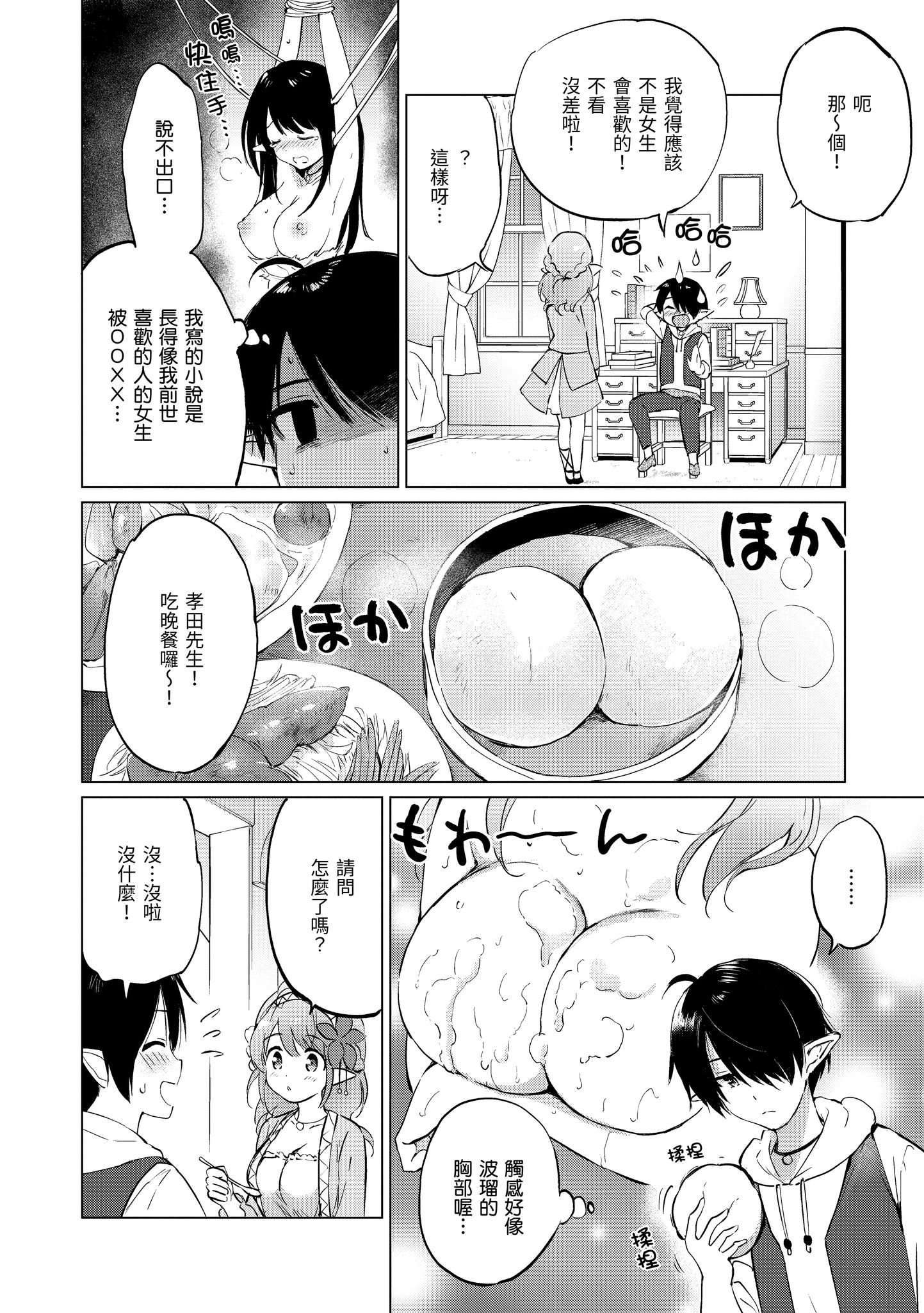[つかこ] 蜜月パラダイス [中国翻訳] [無修正] [DL版]