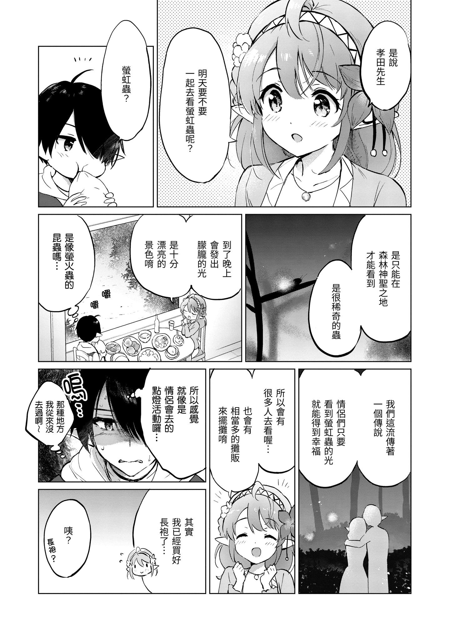 [つかこ] 蜜月パラダイス [中国翻訳] [無修正] [DL版]
