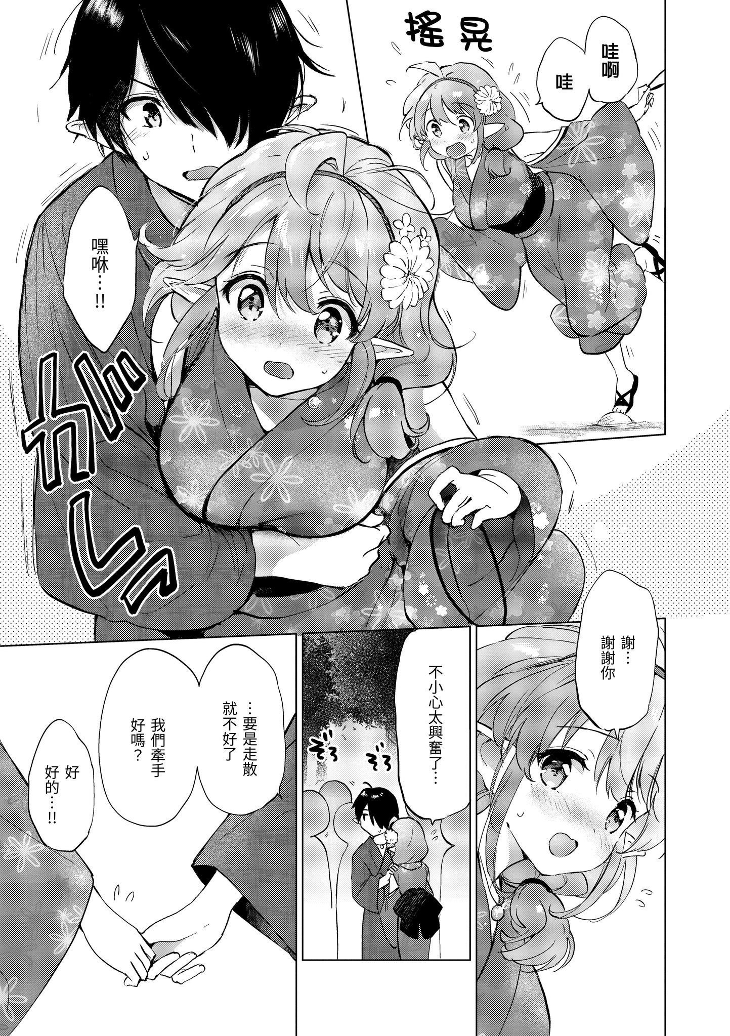 [つかこ] 蜜月パラダイス [中国翻訳] [無修正] [DL版]