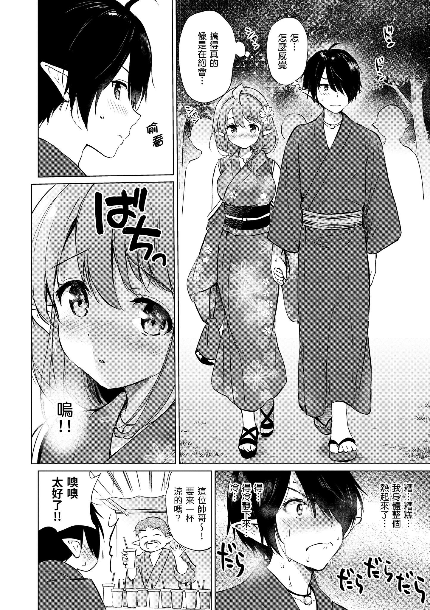 [つかこ] 蜜月パラダイス [中国翻訳] [無修正] [DL版]