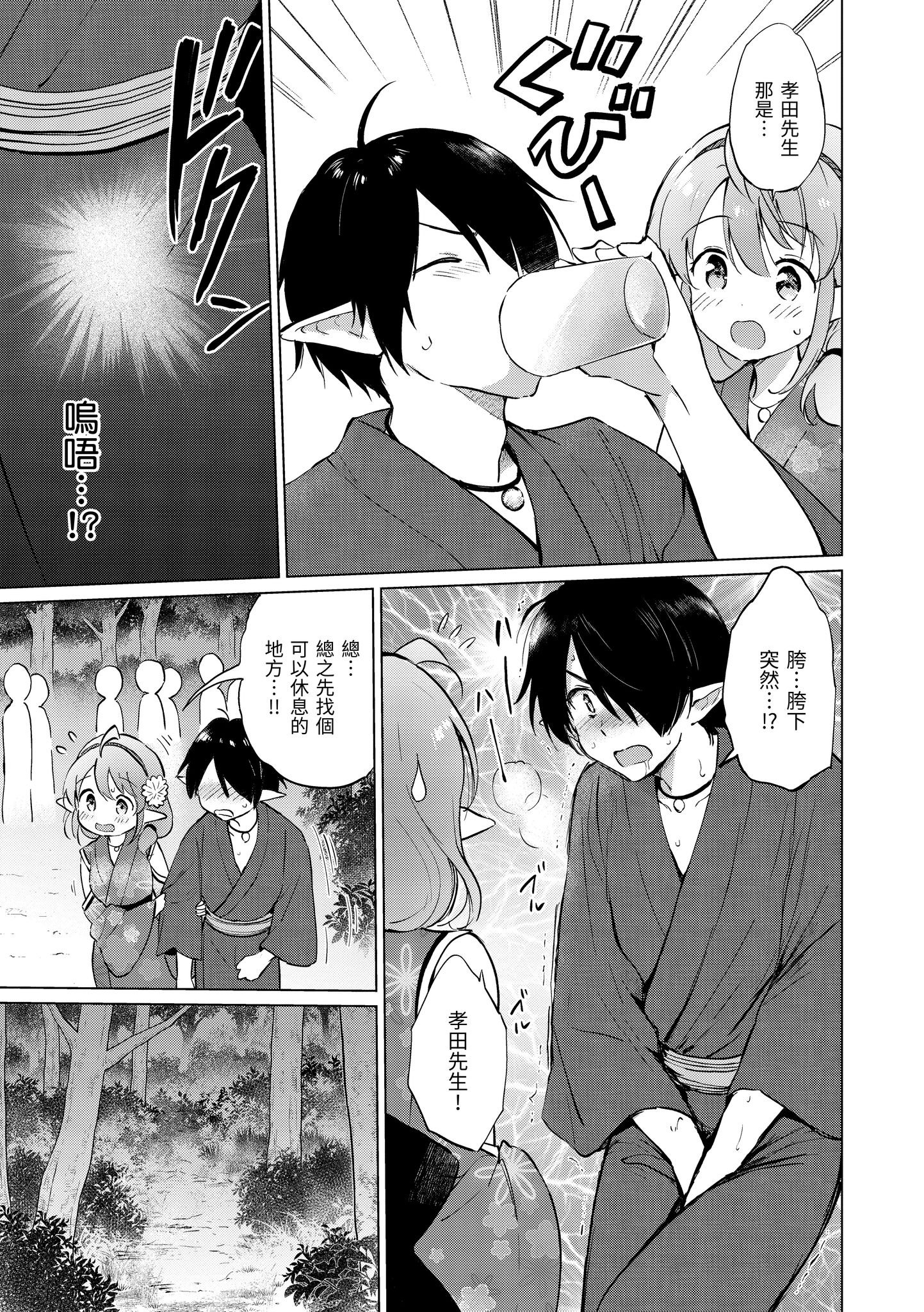 [つかこ] 蜜月パラダイス [中国翻訳] [無修正] [DL版]