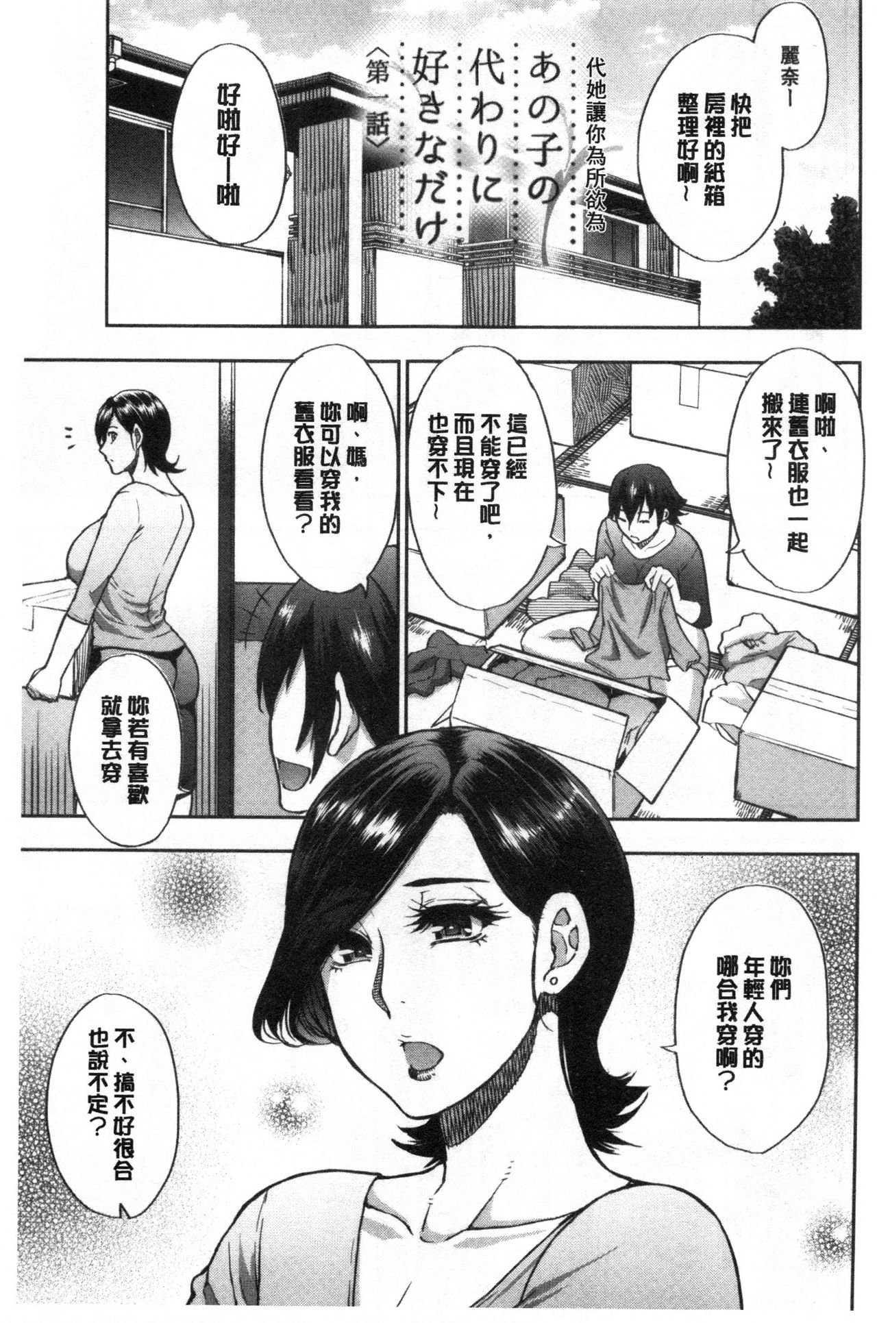 [春城秋介]実娘の代わりに好きなだけ【中国翻訳】