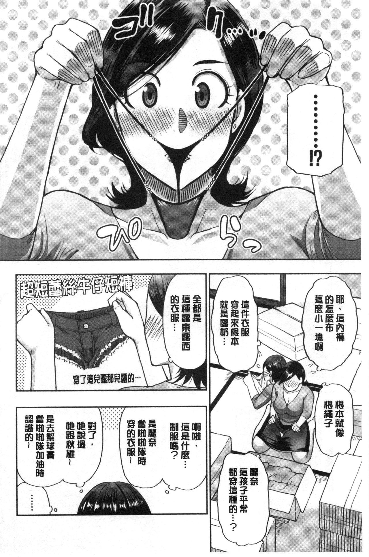 [春城秋介]実娘の代わりに好きなだけ【中国翻訳】