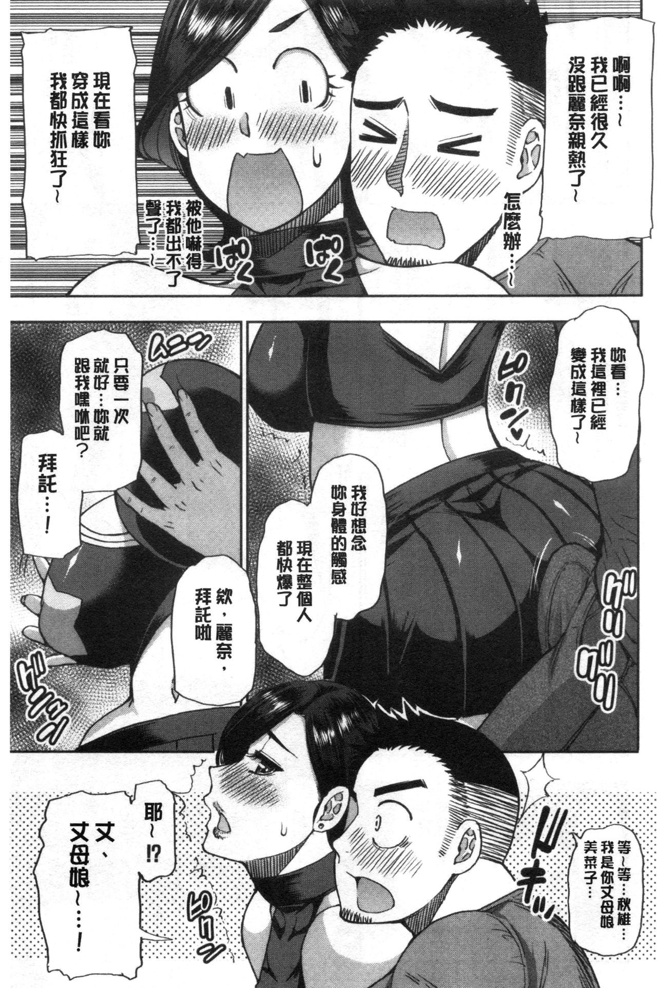 [春城秋介]実娘の代わりに好きなだけ【中国翻訳】