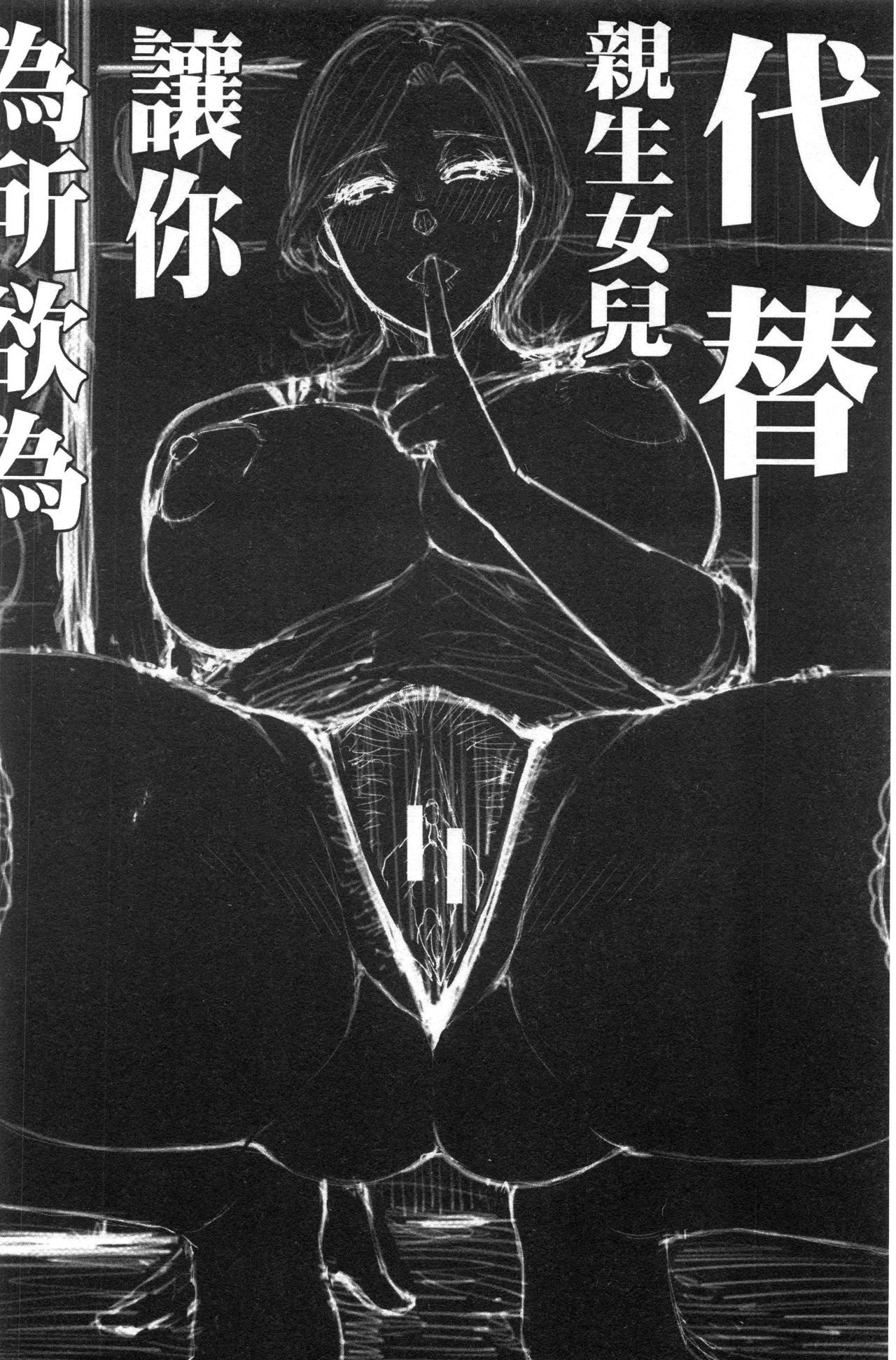 [春城秋介]実娘の代わりに好きなだけ【中国翻訳】