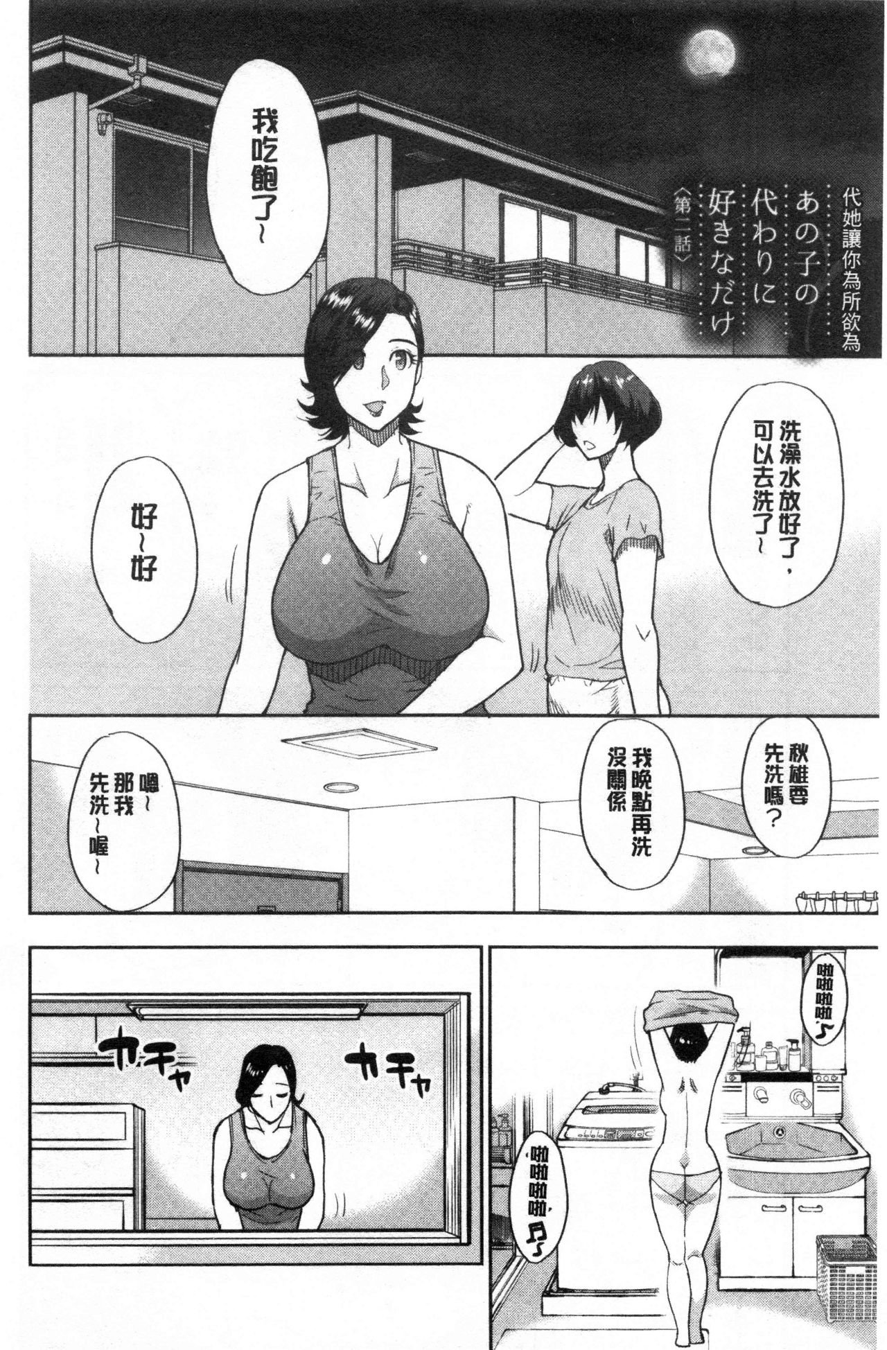 [春城秋介]実娘の代わりに好きなだけ【中国翻訳】