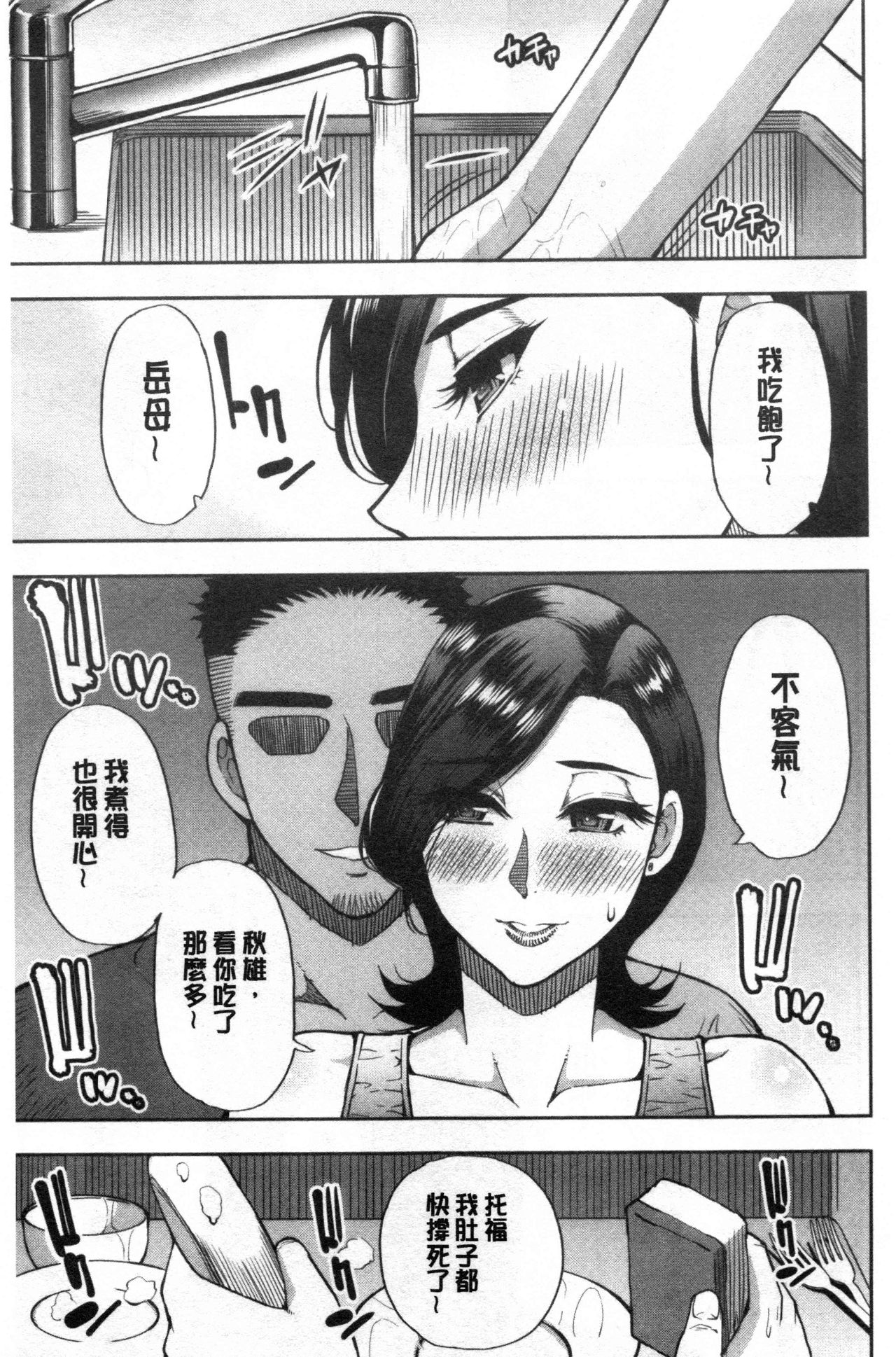 [春城秋介]実娘の代わりに好きなだけ【中国翻訳】