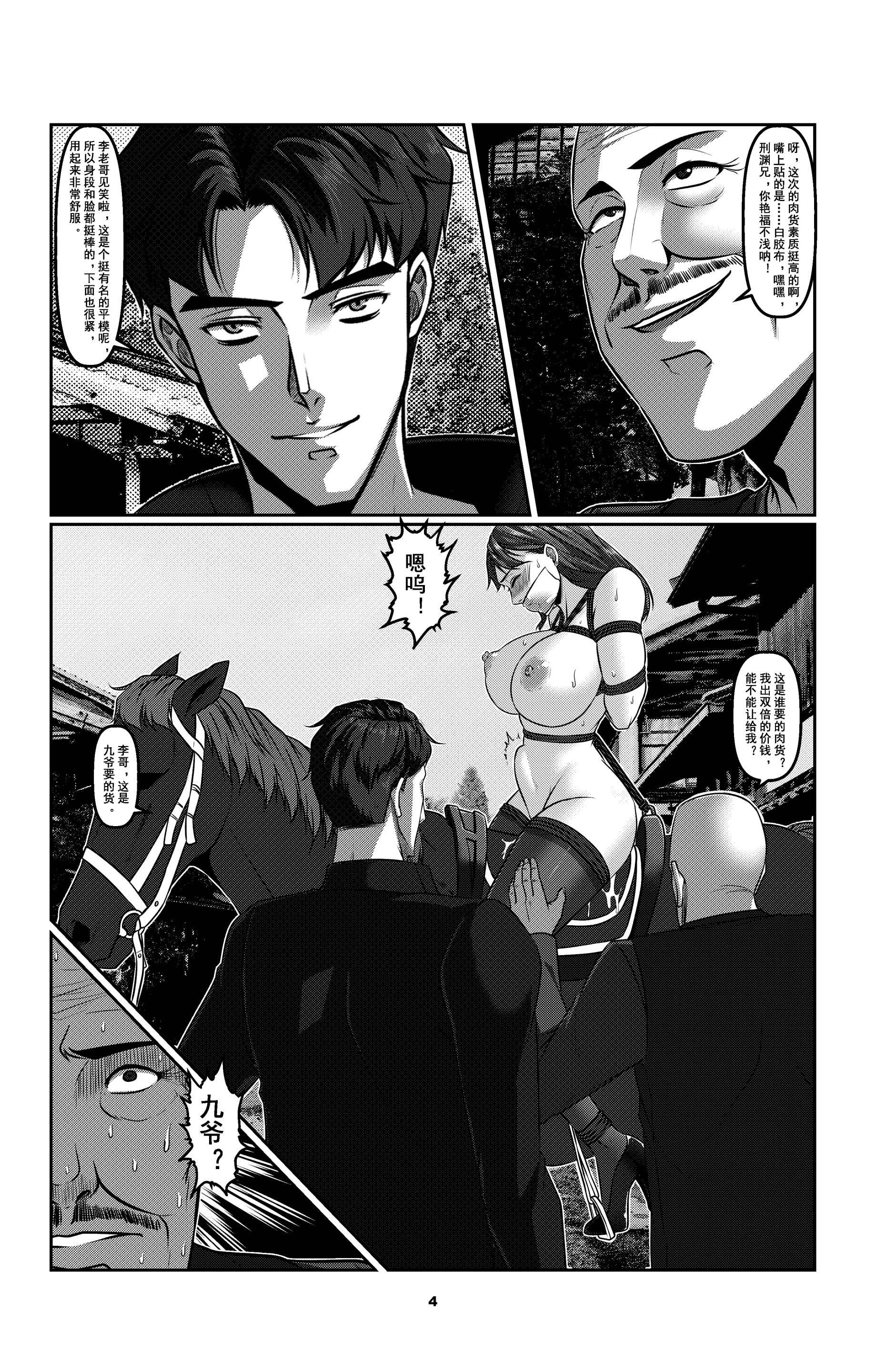 [Godletter (GODLeTTeRじゅんじょう)]Man Sparrow SEASON1-01~10(人雀RENQU)[中国翻訳][無修正]