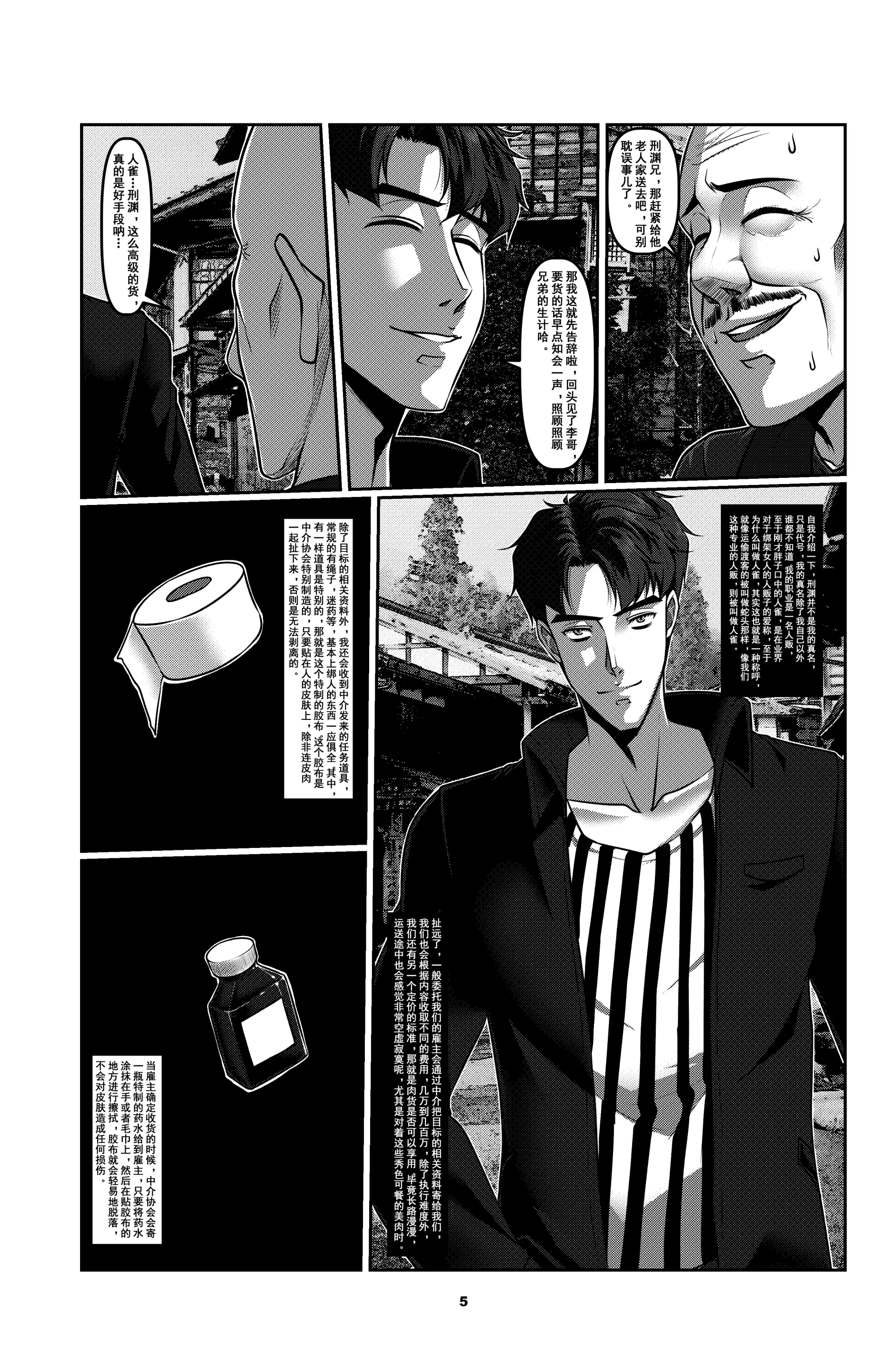 [Godletter (GODLeTTeRじゅんじょう)]Man Sparrow SEASON1-01~10(人雀RENQU)[中国翻訳][無修正]