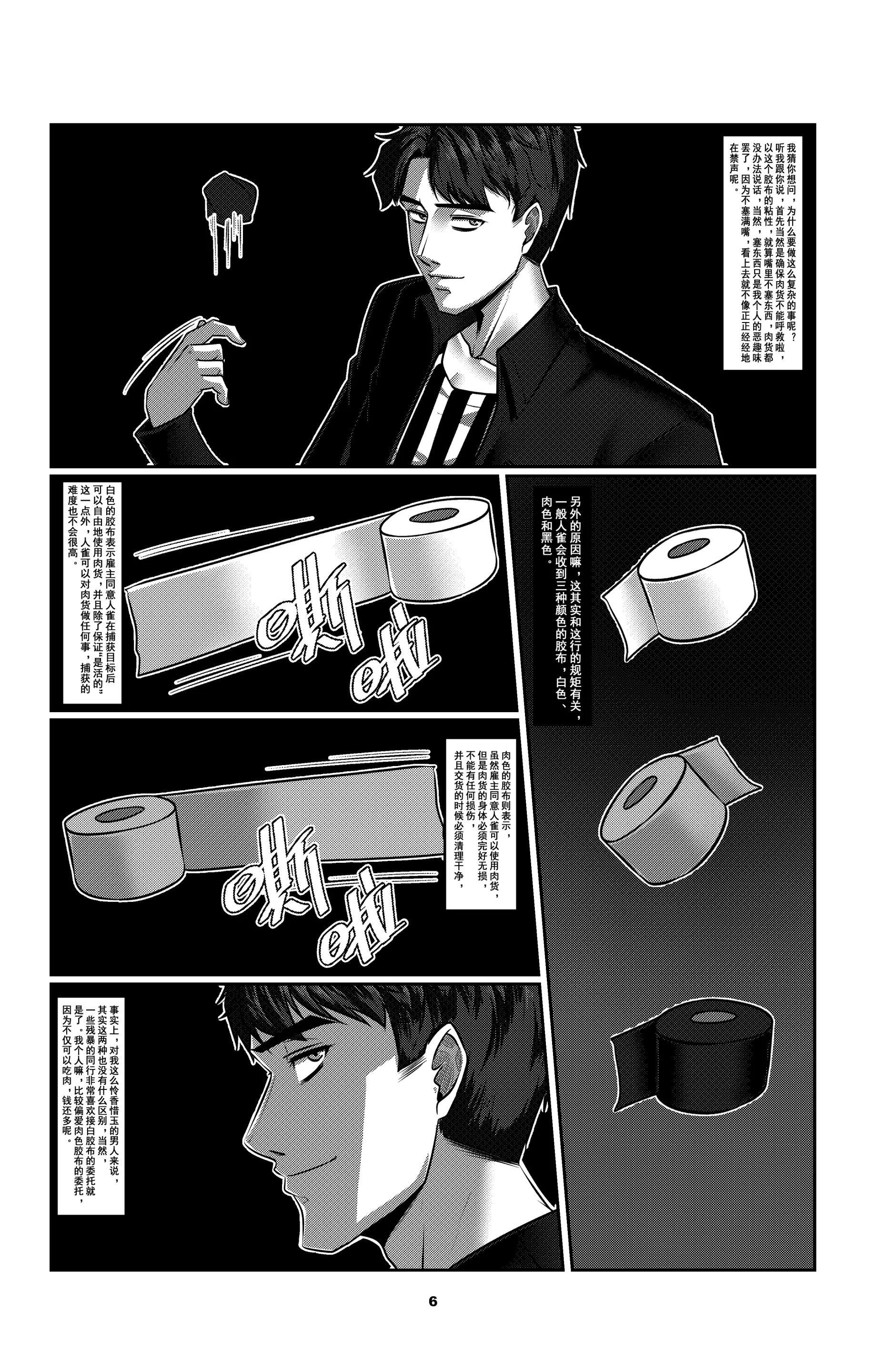 [Godletter (GODLeTTeRじゅんじょう)]Man Sparrow SEASON1-01~10(人雀RENQU)[中国翻訳][無修正]
