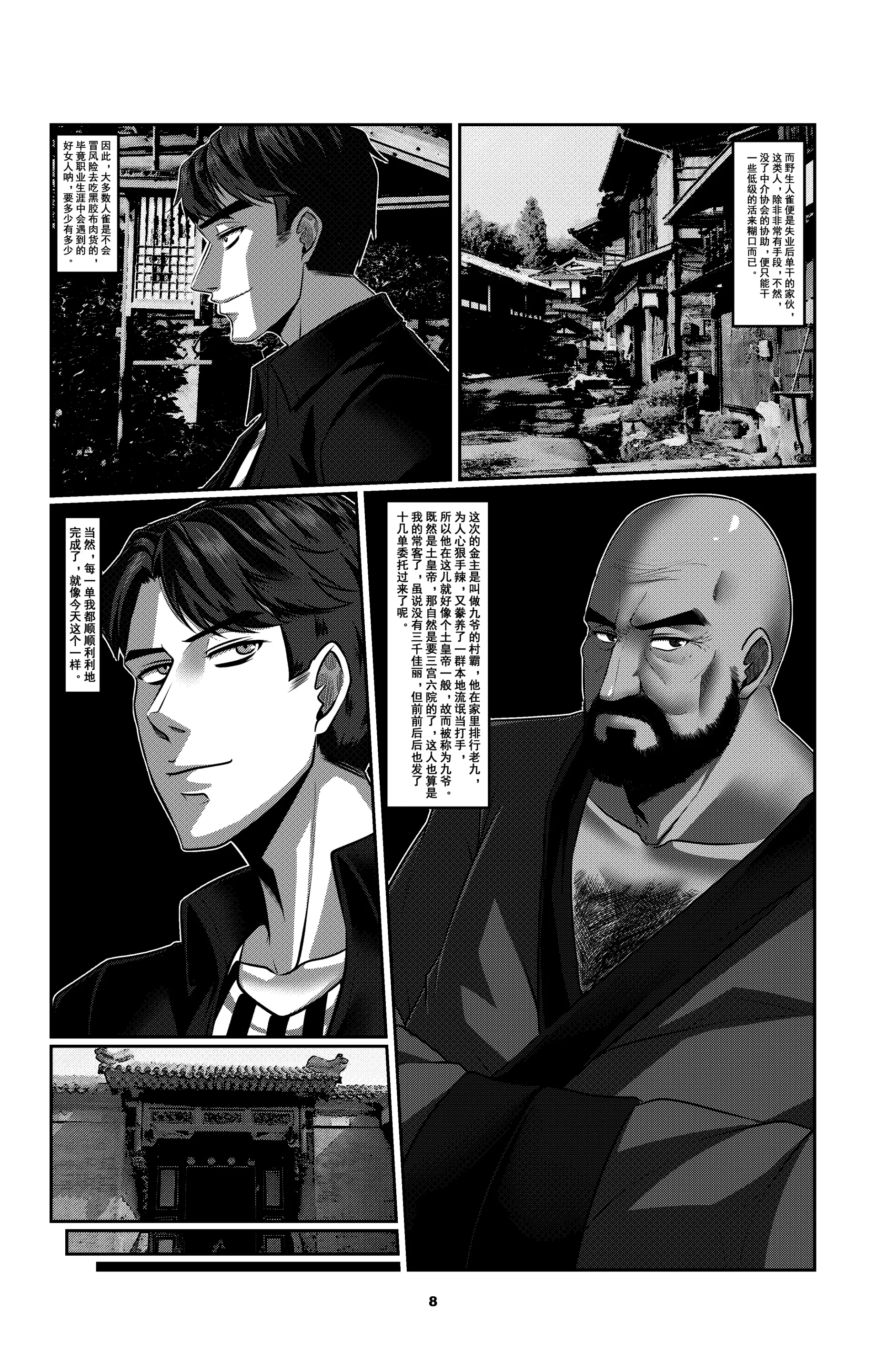 [Godletter (GODLeTTeRじゅんじょう)]Man Sparrow SEASON1-01~10(人雀RENQU)[中国翻訳][無修正]