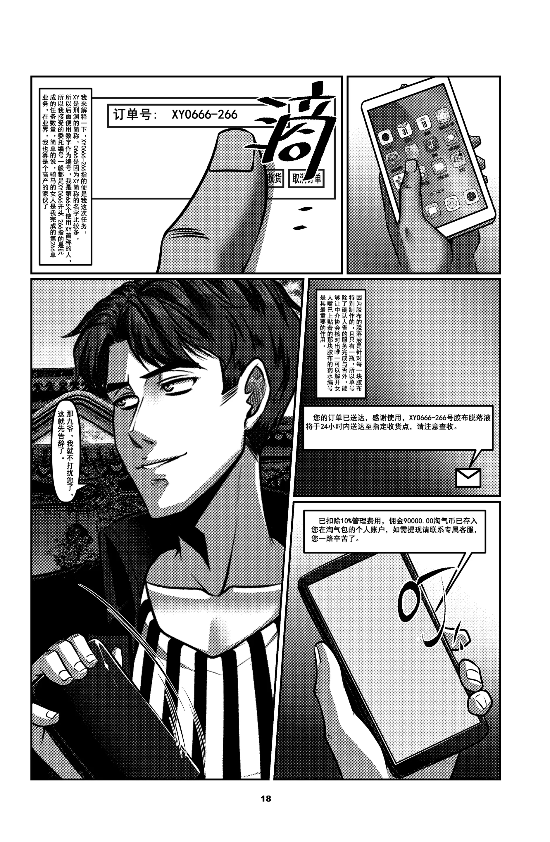 [Godletter (GODLeTTeRじゅんじょう)]Man Sparrow SEASON1-01~10(人雀RENQU)[中国翻訳][無修正]