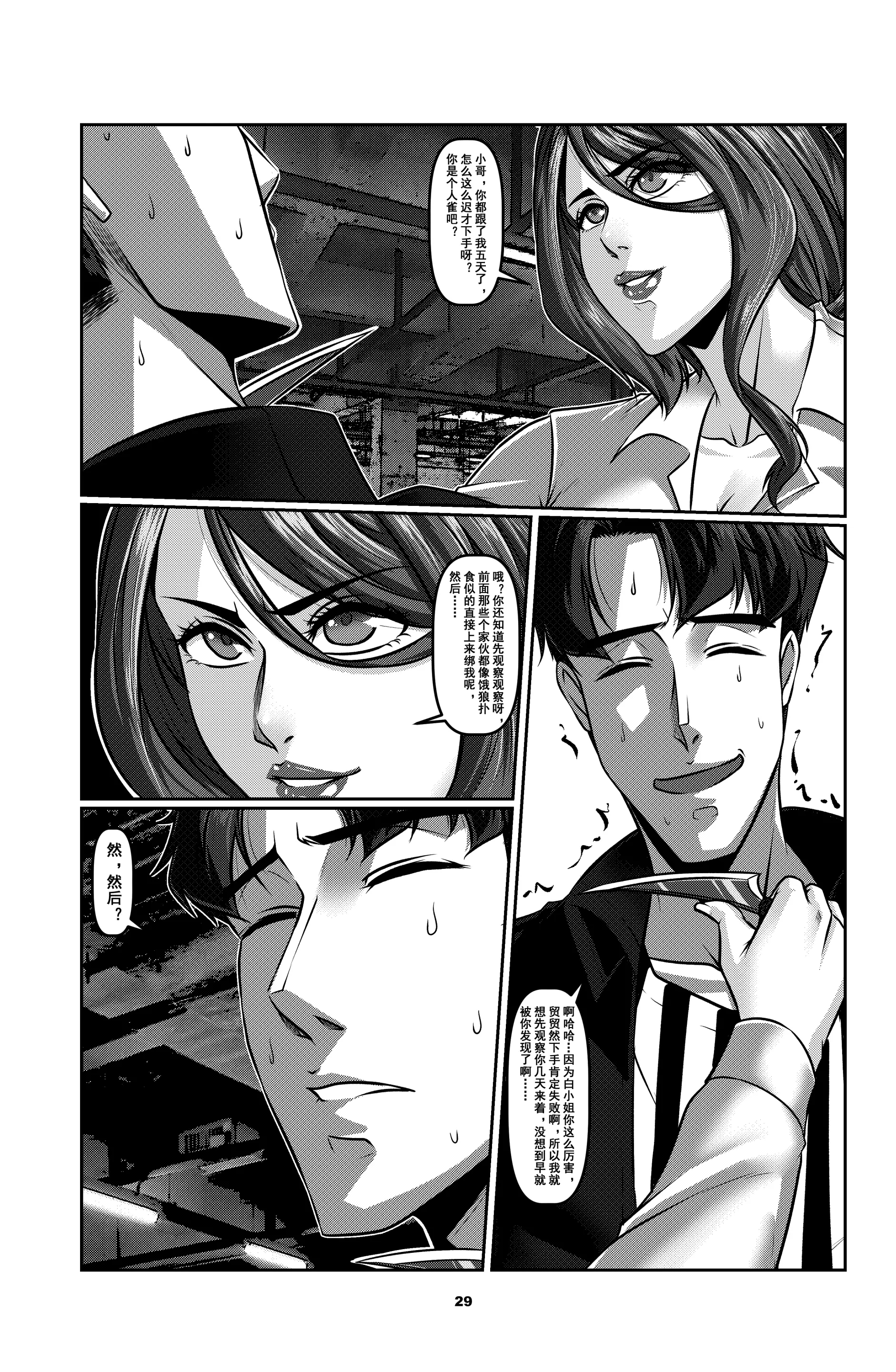 [Godletter (GODLeTTeRじゅんじょう)]Man Sparrow SEASON1-01~10(人雀RENQU)[中国翻訳][無修正]