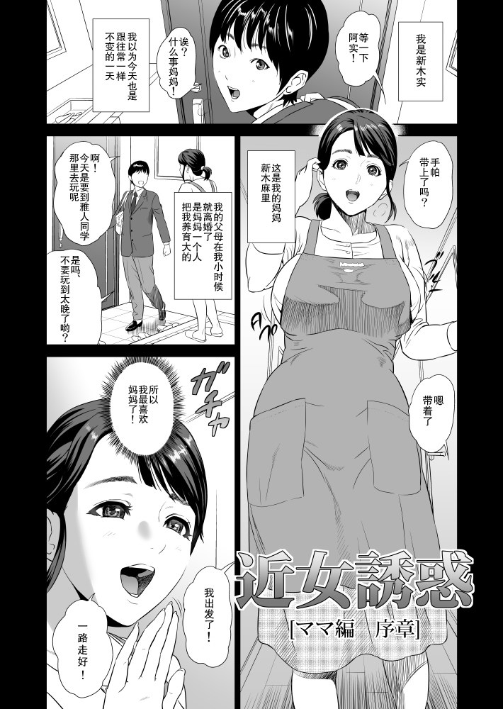[灰司]近女誘惑の1-5弾+僕が隣のお母さんとこんなことになっちゃう話 Ⅰ-Ⅲ+僕がお母さんとこんなことになっちゃう話 序 Ⅰ-Ⅺ [中国翻訳][薄碼]