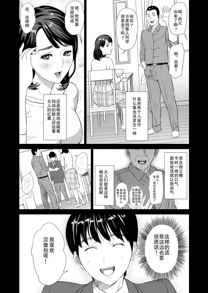 [灰司]近女誘惑の1-5弾+僕が隣のお母さんとこんなことになっちゃう話 Ⅰ-Ⅲ+僕がお母さんとこんなことになっちゃう話 序 Ⅰ-Ⅺ [中国翻訳][薄碼]