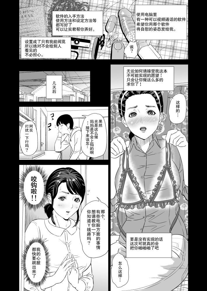 [灰司]近女誘惑の1-5弾+僕が隣のお母さんとこんなことになっちゃう話 Ⅰ-Ⅲ+僕がお母さんとこんなことになっちゃう話 序 Ⅰ-Ⅺ [中国翻訳][薄碼]