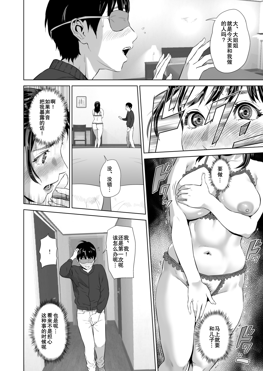 [灰司]近女誘惑の1-5弾+僕が隣のお母さんとこんなことになっちゃう話 Ⅰ-Ⅲ+僕がお母さんとこんなことになっちゃう話 序 Ⅰ-Ⅺ [中国翻訳][薄碼]