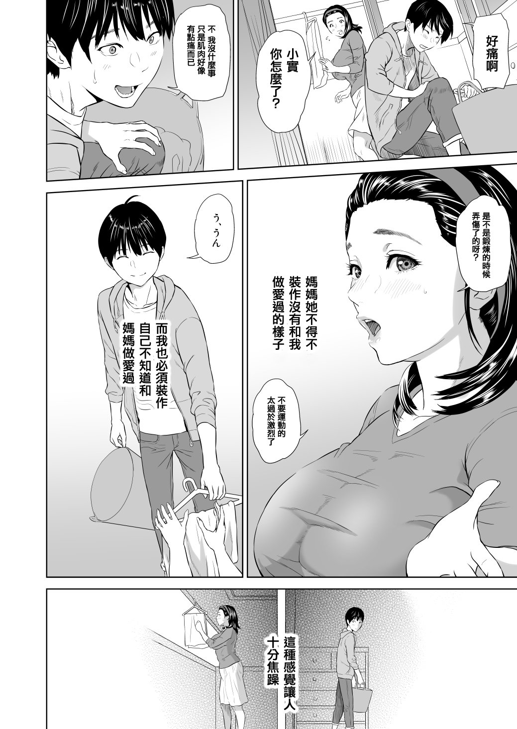 [灰司]近女誘惑の1-5弾+僕が隣のお母さんとこんなことになっちゃう話 Ⅰ-Ⅲ+僕がお母さんとこんなことになっちゃう話 序 Ⅰ-Ⅺ [中国翻訳][薄碼]