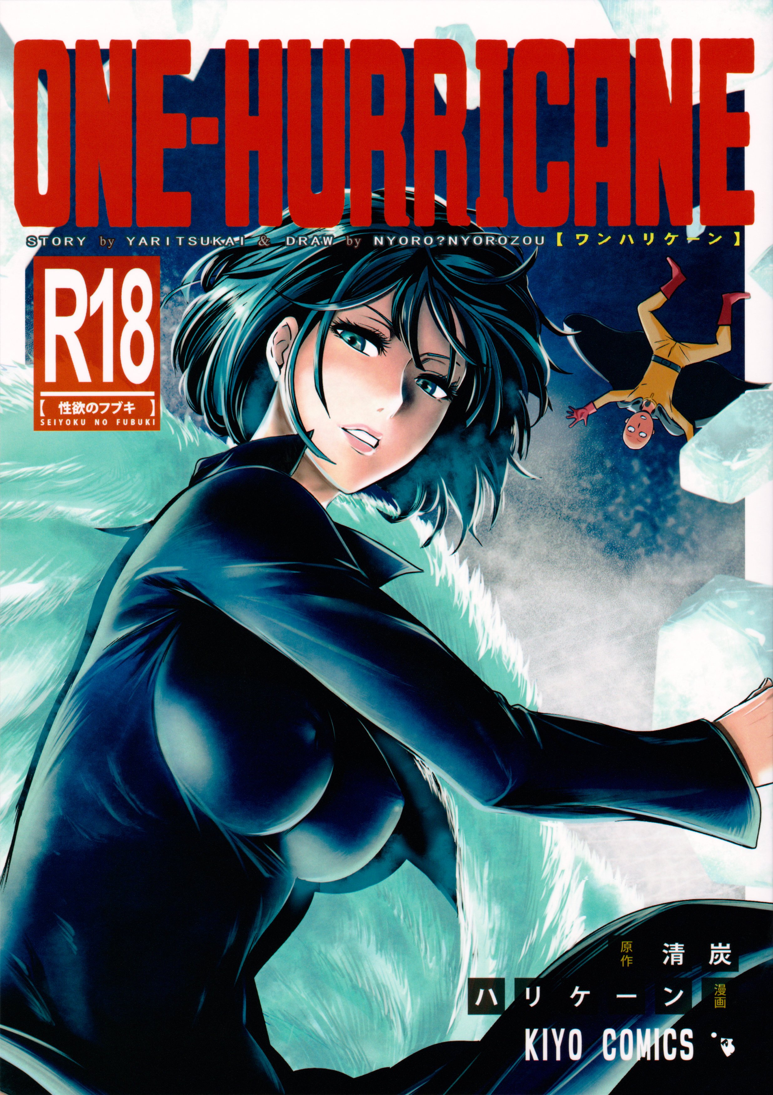 [清炭ハリケーン] ONE-HURRICANE 1~8+3、6.5+番外編 (ワンパンマン)[中国翻訳]