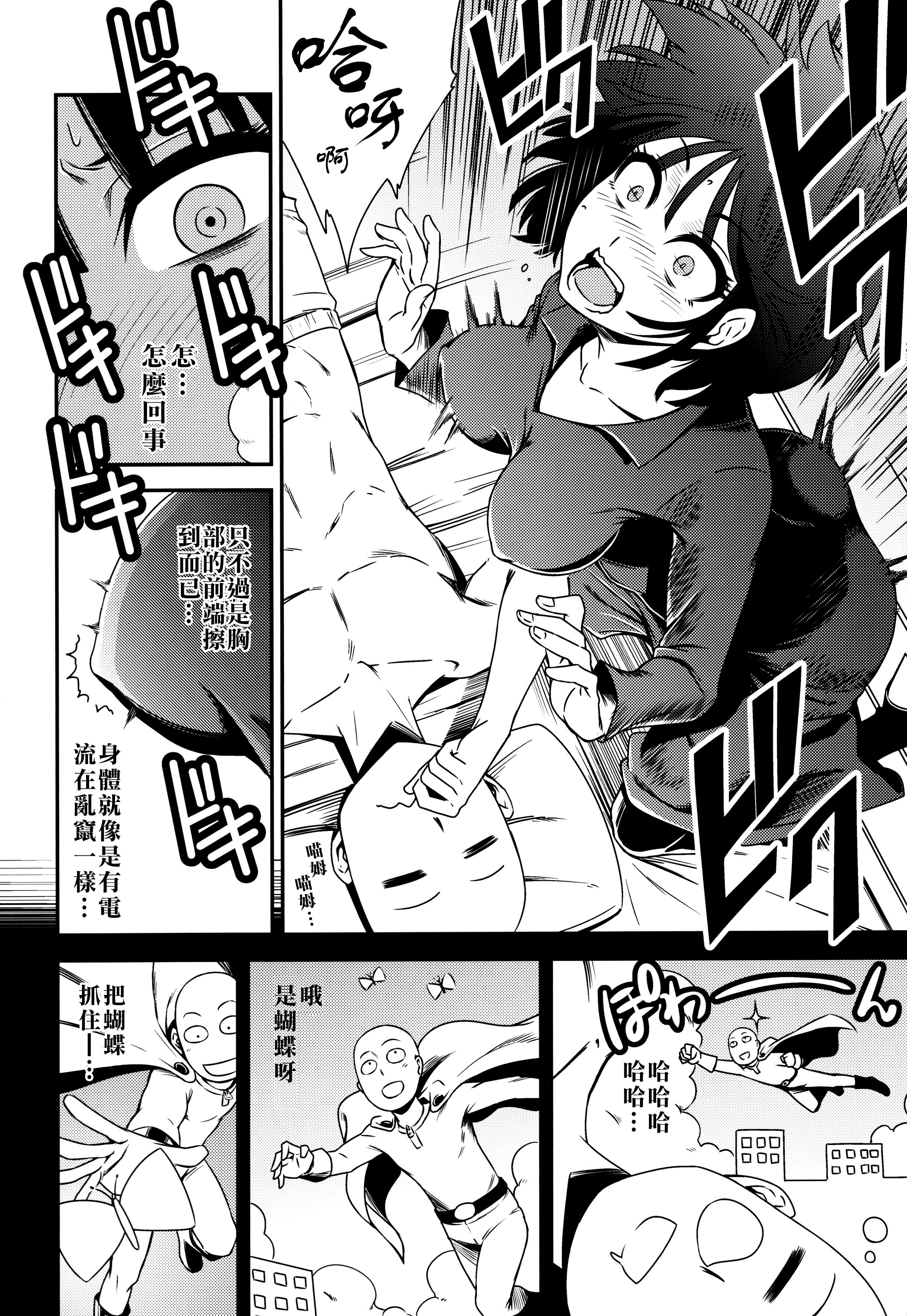 [清炭ハリケーン] ONE-HURRICANE 1~8+3、6.5+番外編 (ワンパンマン)[中国翻訳]