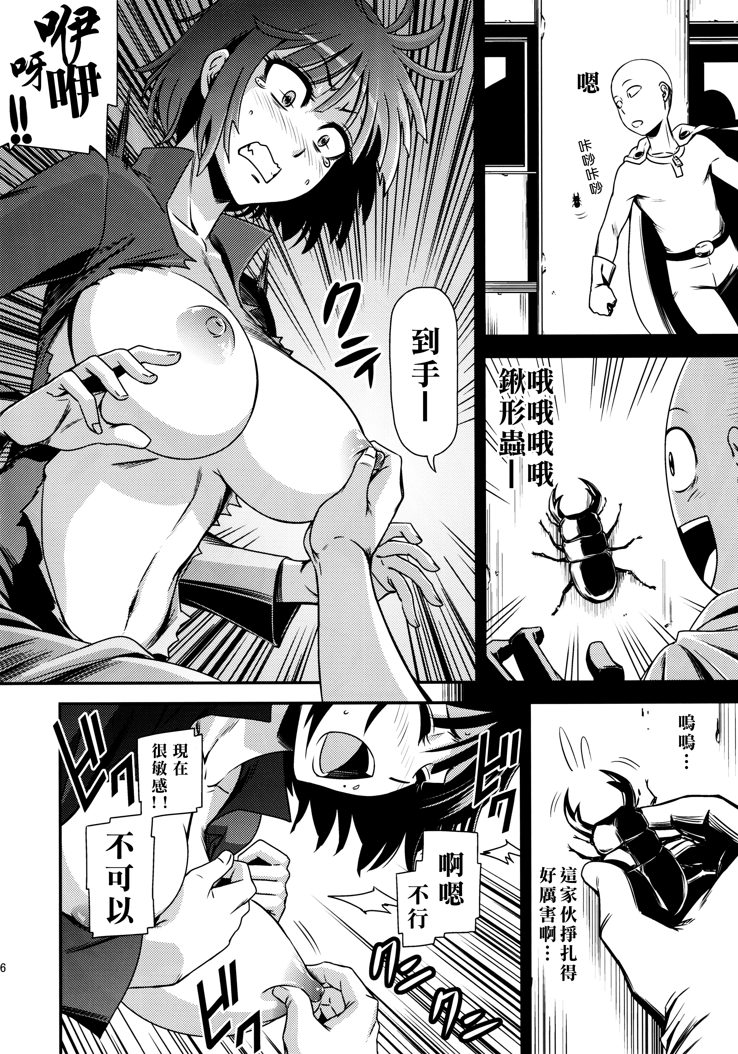 [清炭ハリケーン] ONE-HURRICANE 1~8+3、6.5+番外編 (ワンパンマン)[中国翻訳]