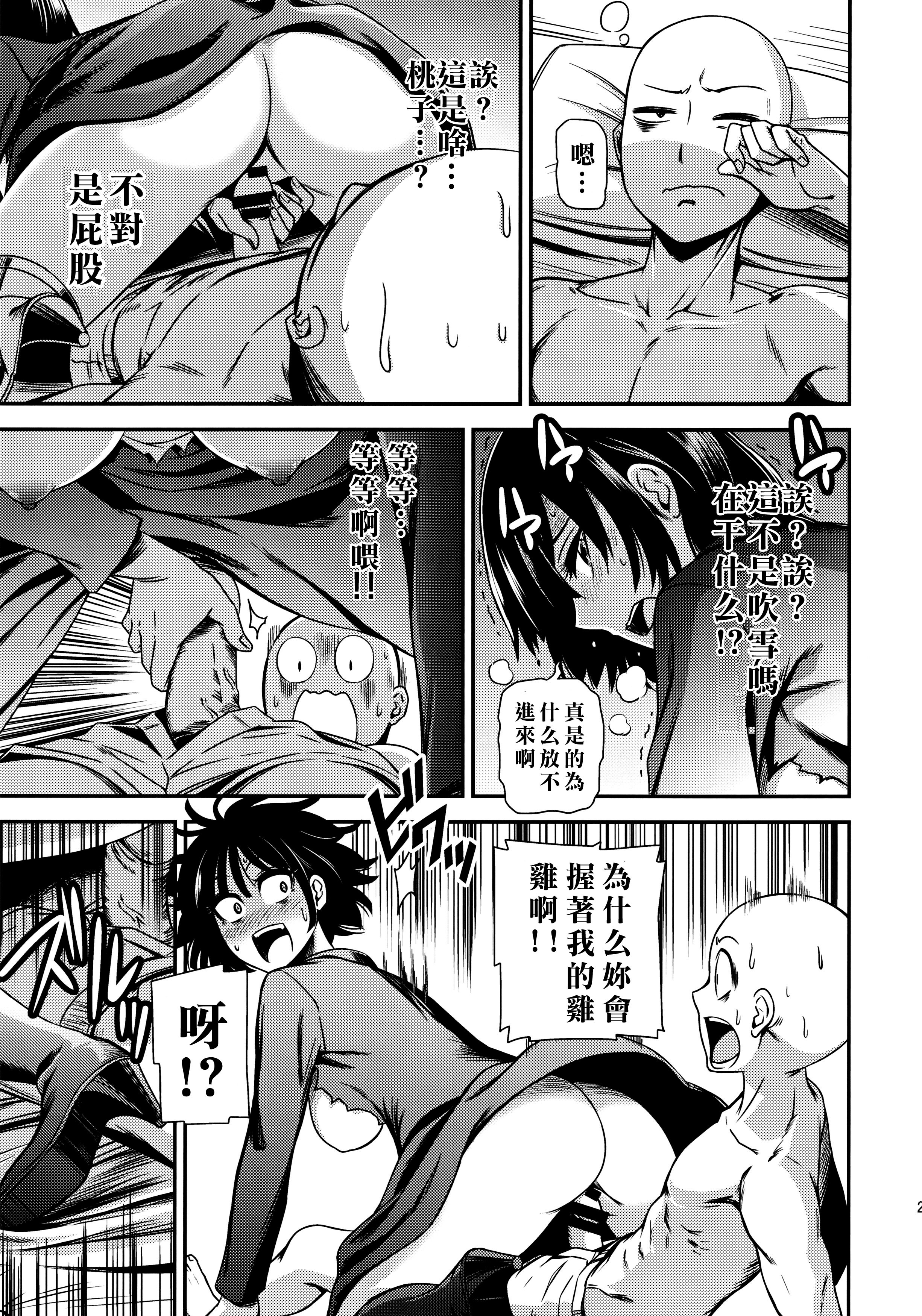 [清炭ハリケーン] ONE-HURRICANE 1~8+3、6.5+番外編 (ワンパンマン)[中国翻訳]