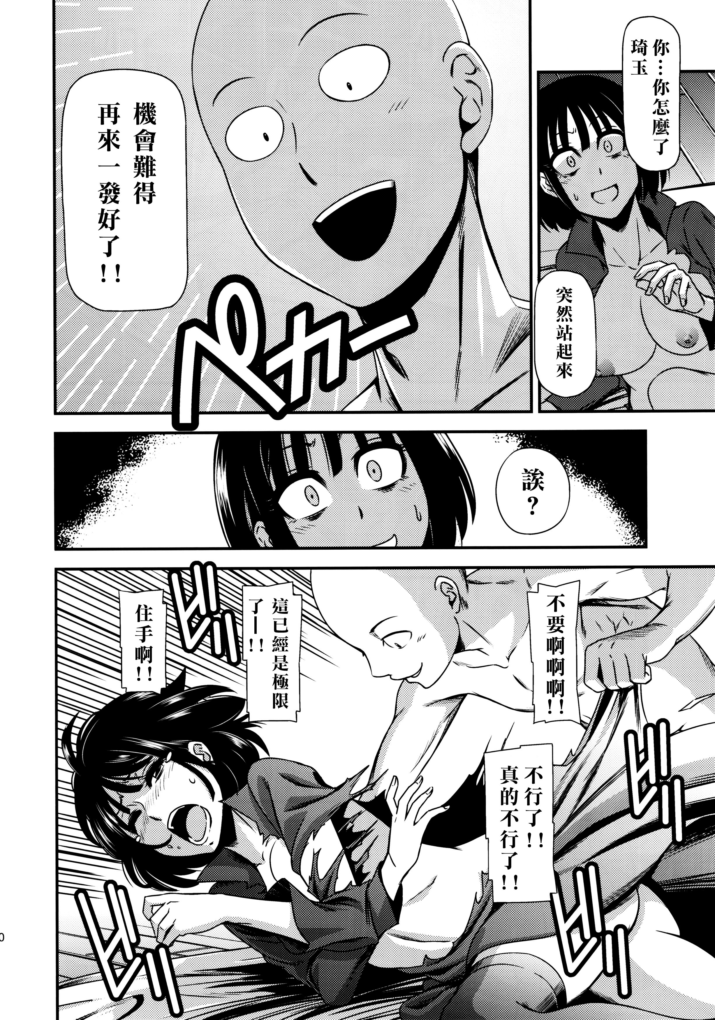 [清炭ハリケーン] ONE-HURRICANE 1~8+3、6.5+番外編 (ワンパンマン)[中国翻訳]