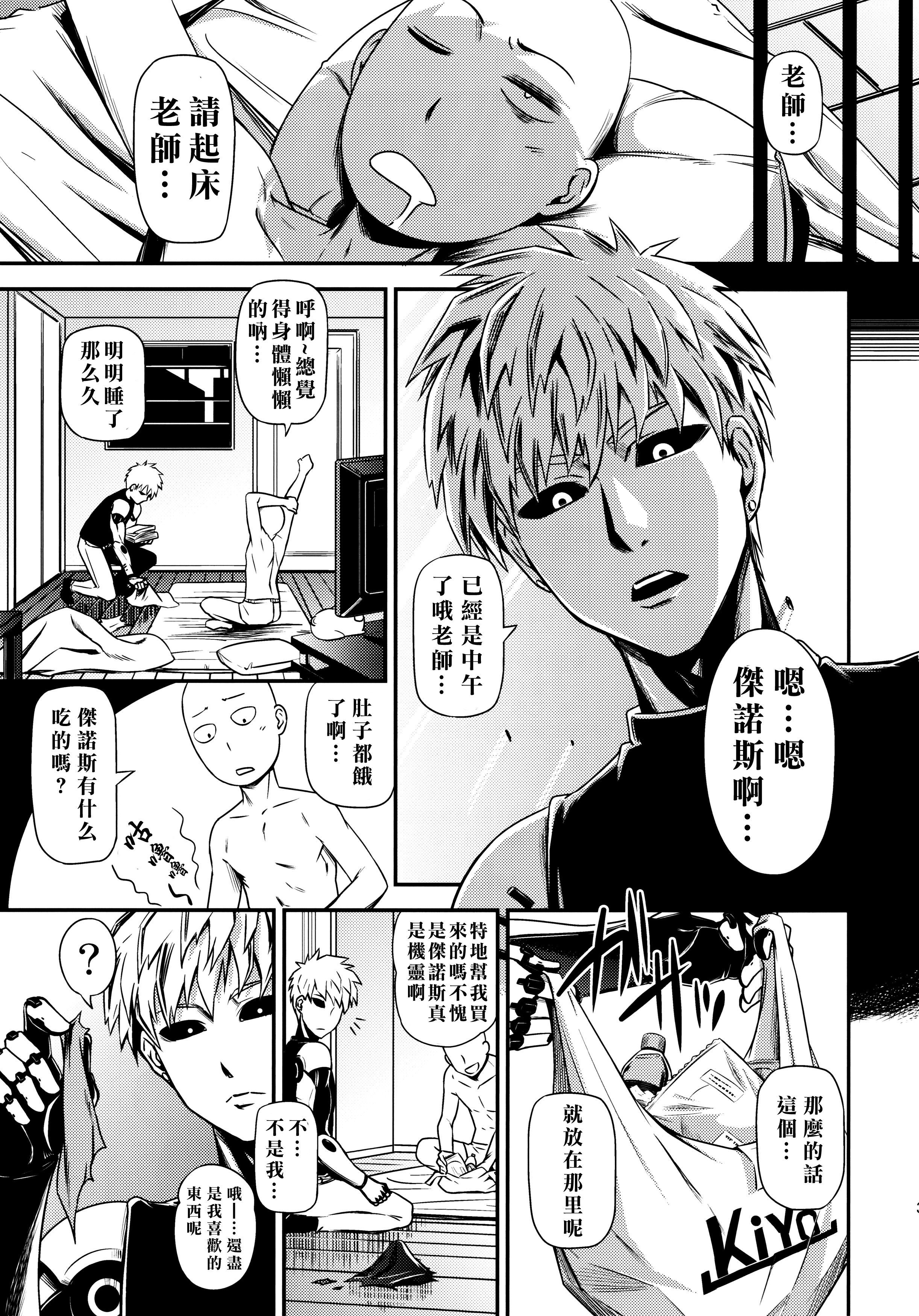 [清炭ハリケーン] ONE-HURRICANE 1~8+3、6.5+番外編 (ワンパンマン)[中国翻訳]