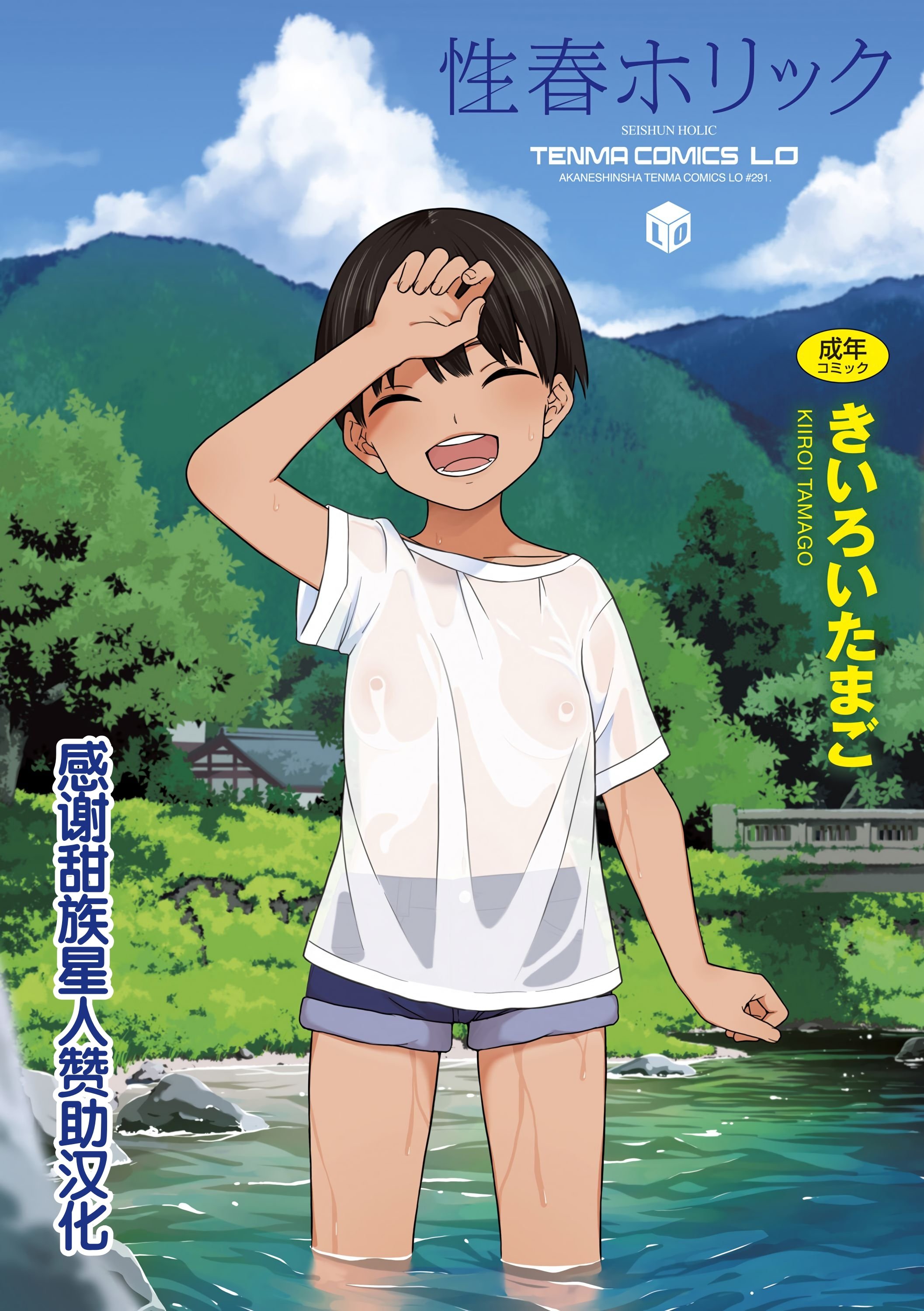 [きいろいたまご] 性春ホリック [甜族星人赞助汉化] [DL版]