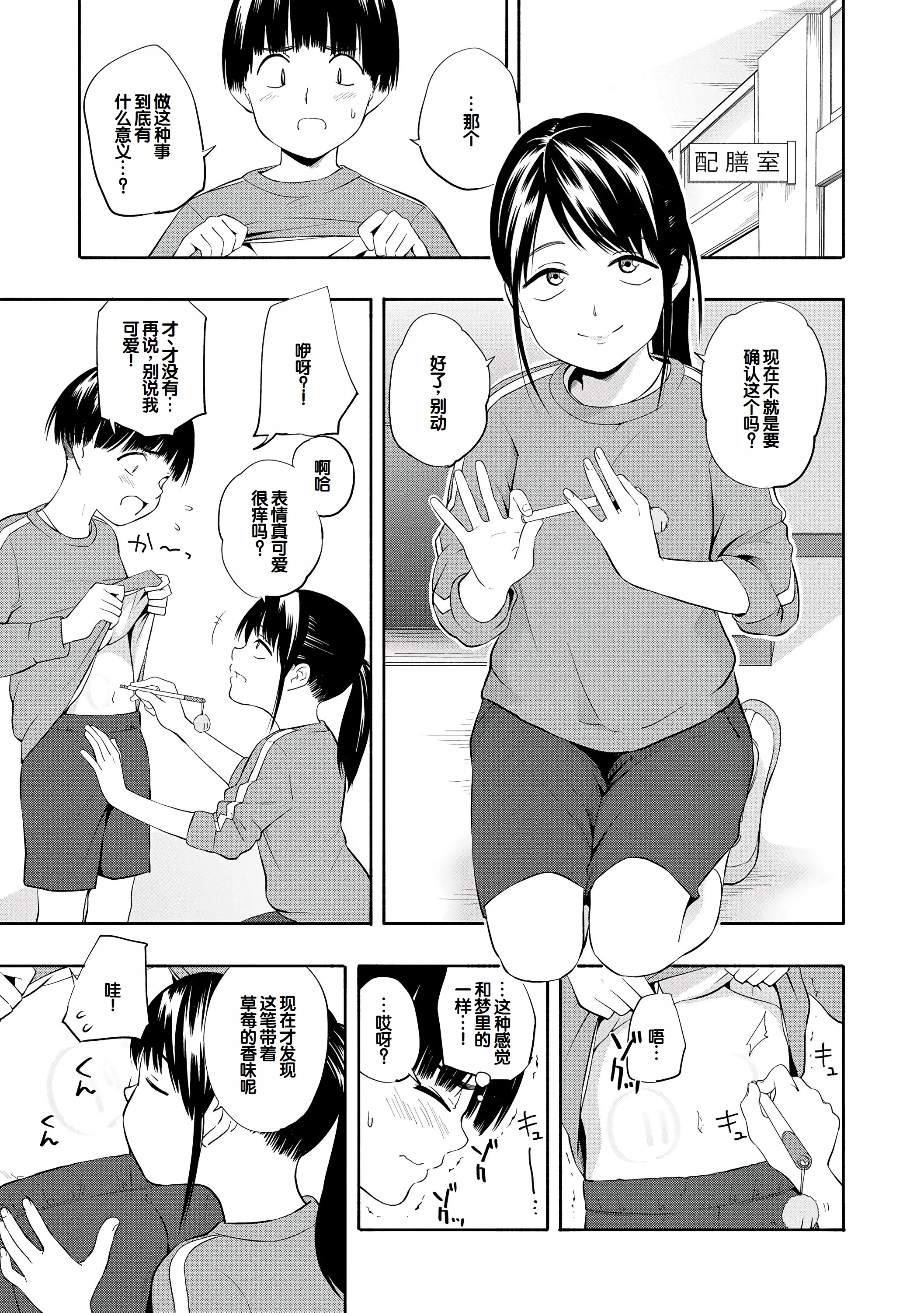 [きいろいたまご] 性春ホリック [甜族星人赞助汉化] [DL版]
