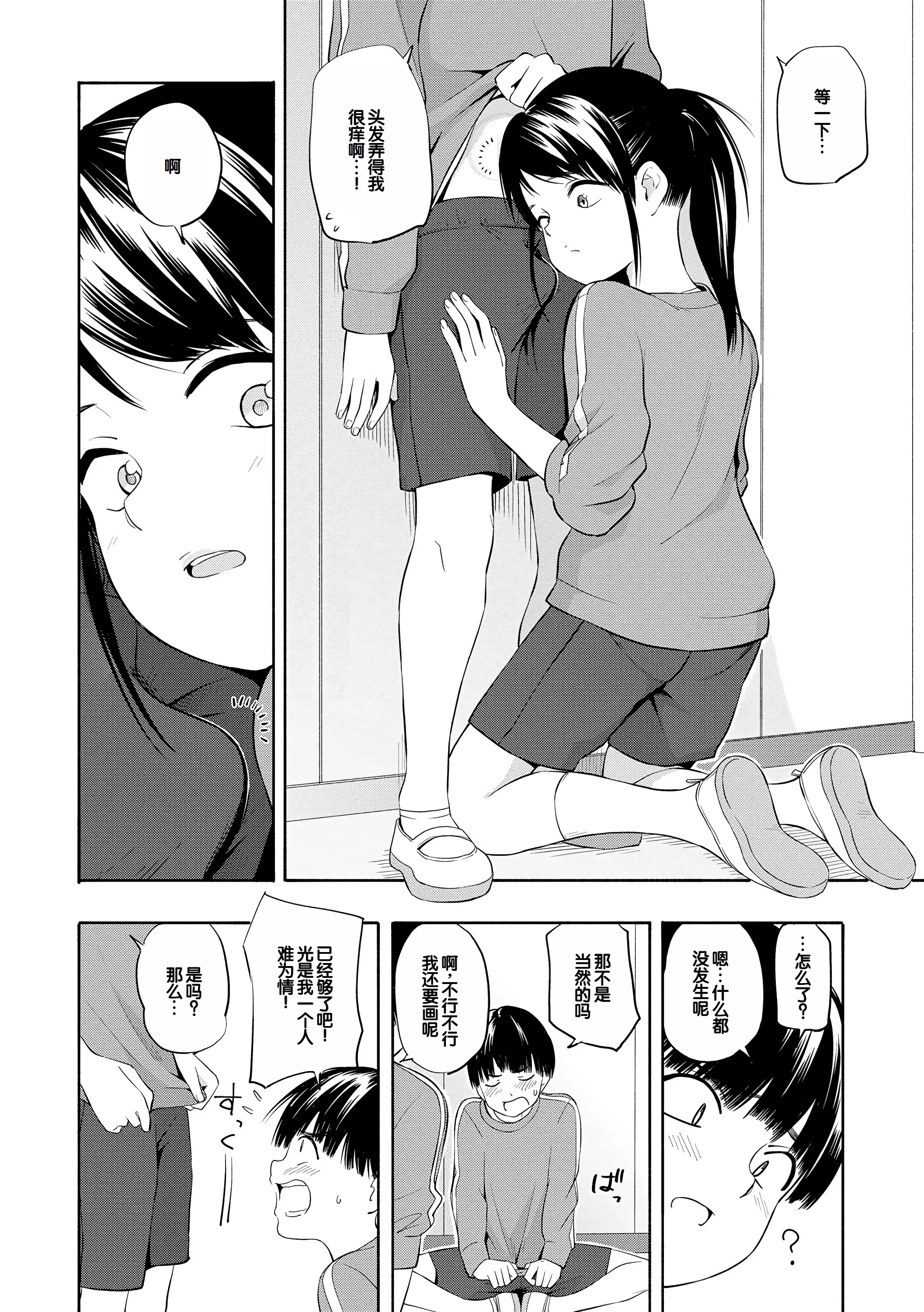 [きいろいたまご] 性春ホリック [甜族星人赞助汉化] [DL版]