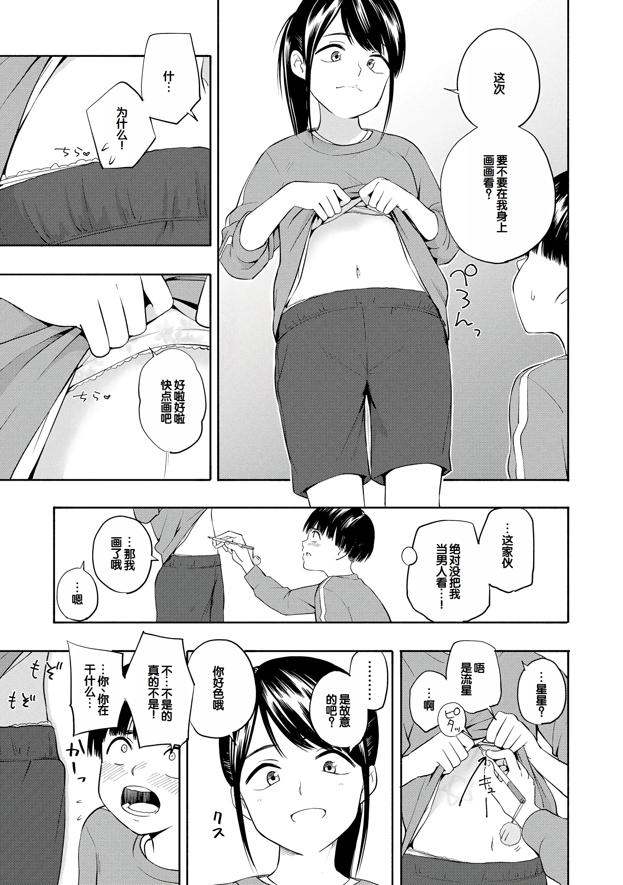 [きいろいたまご] 性春ホリック [甜族星人赞助汉化] [DL版]