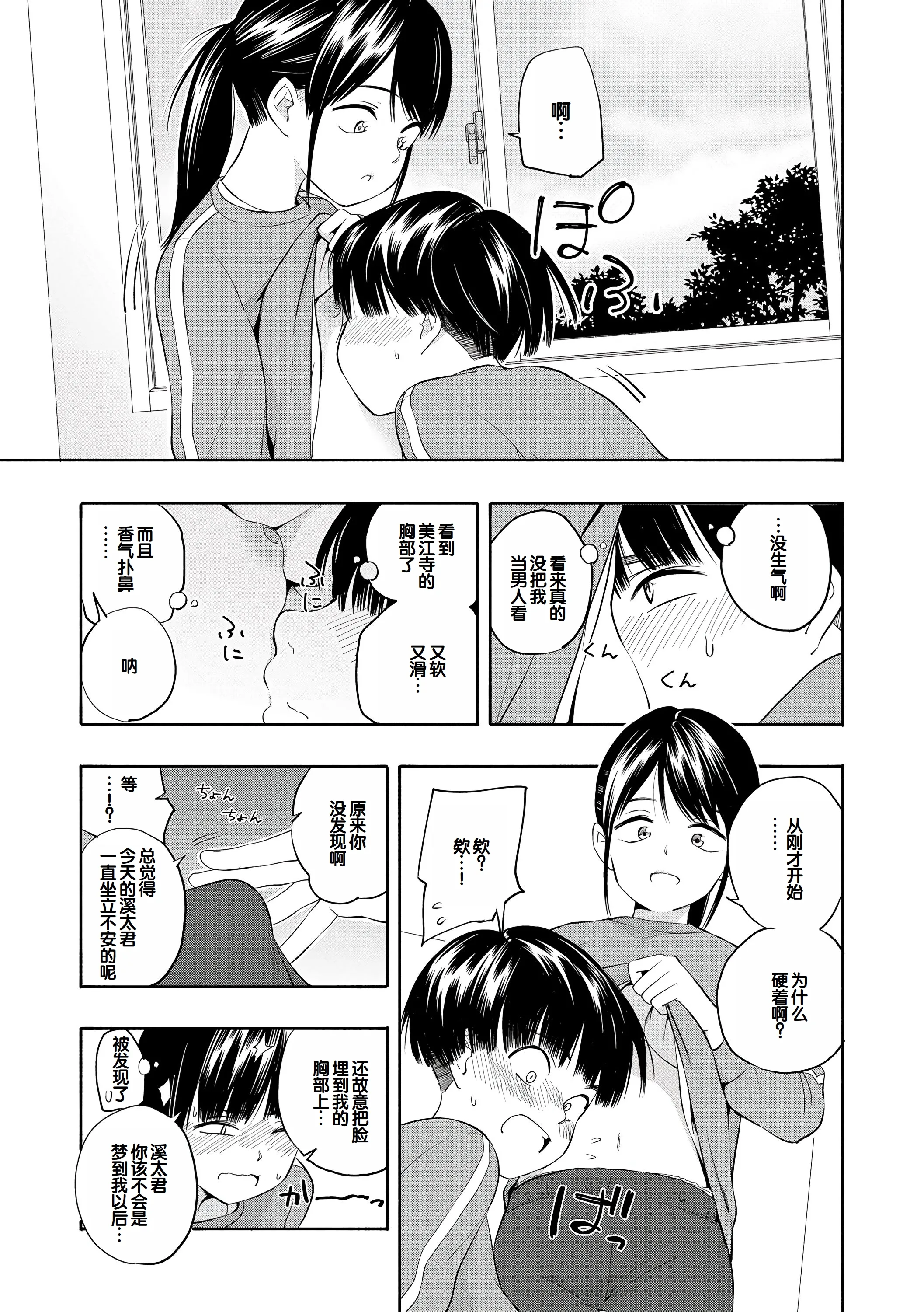 [きいろいたまご] 性春ホリック [甜族星人赞助汉化] [DL版]