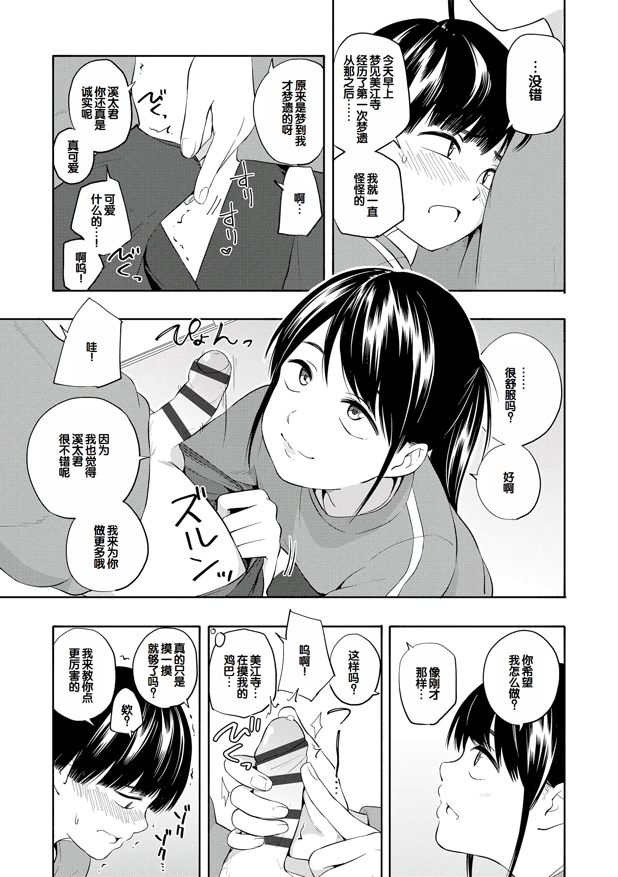 [きいろいたまご] 性春ホリック [甜族星人赞助汉化] [DL版]