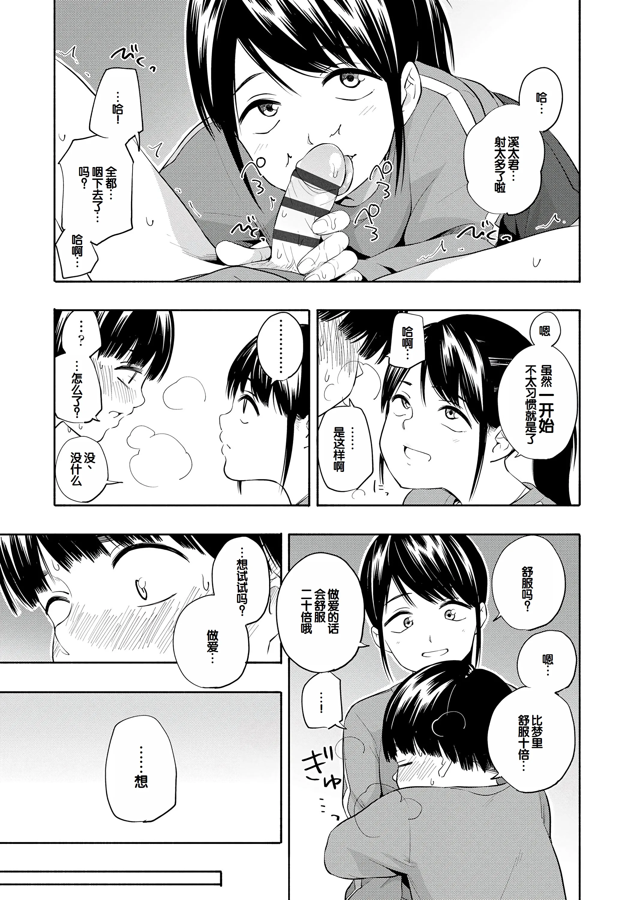 [きいろいたまご] 性春ホリック [甜族星人赞助汉化] [DL版]