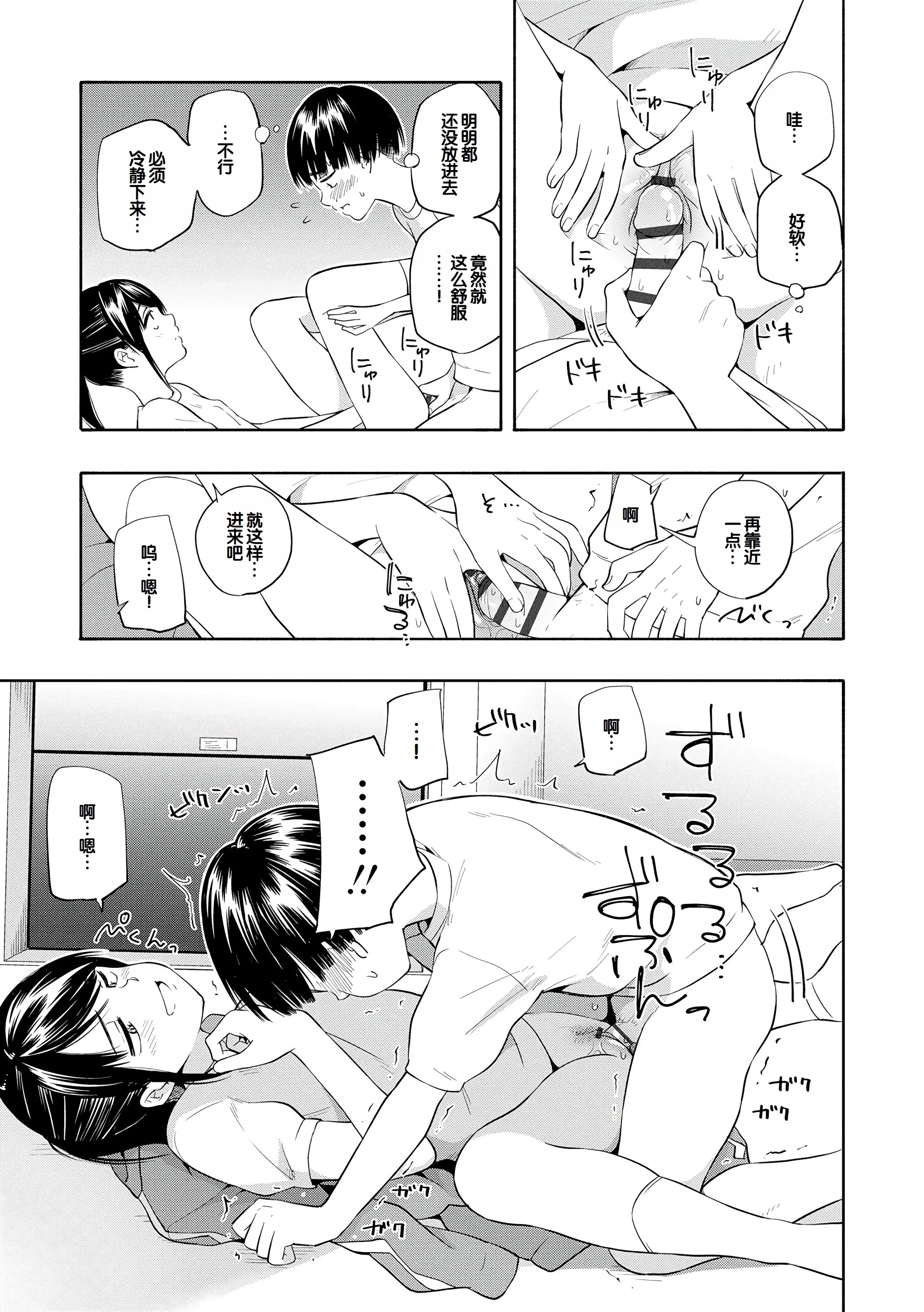 [きいろいたまご] 性春ホリック [甜族星人赞助汉化] [DL版]