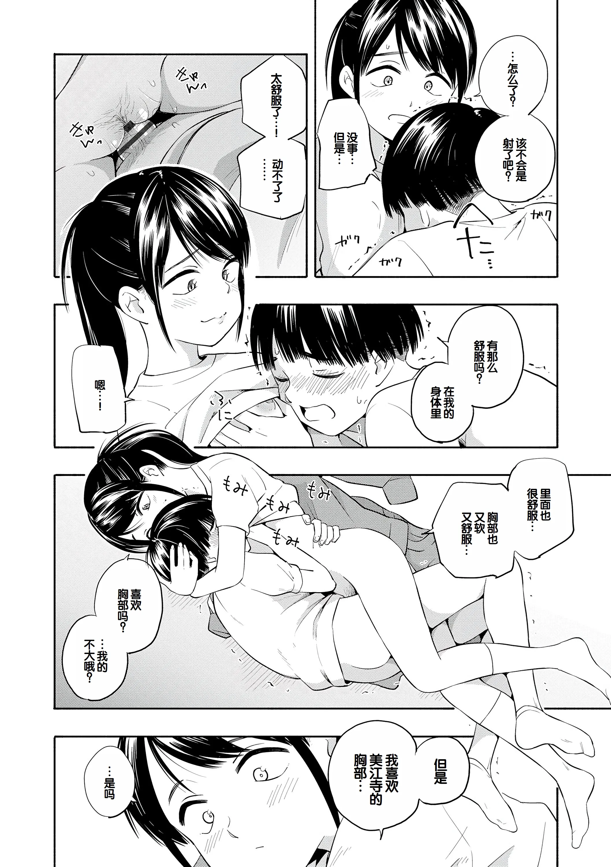 [きいろいたまご] 性春ホリック [甜族星人赞助汉化] [DL版]