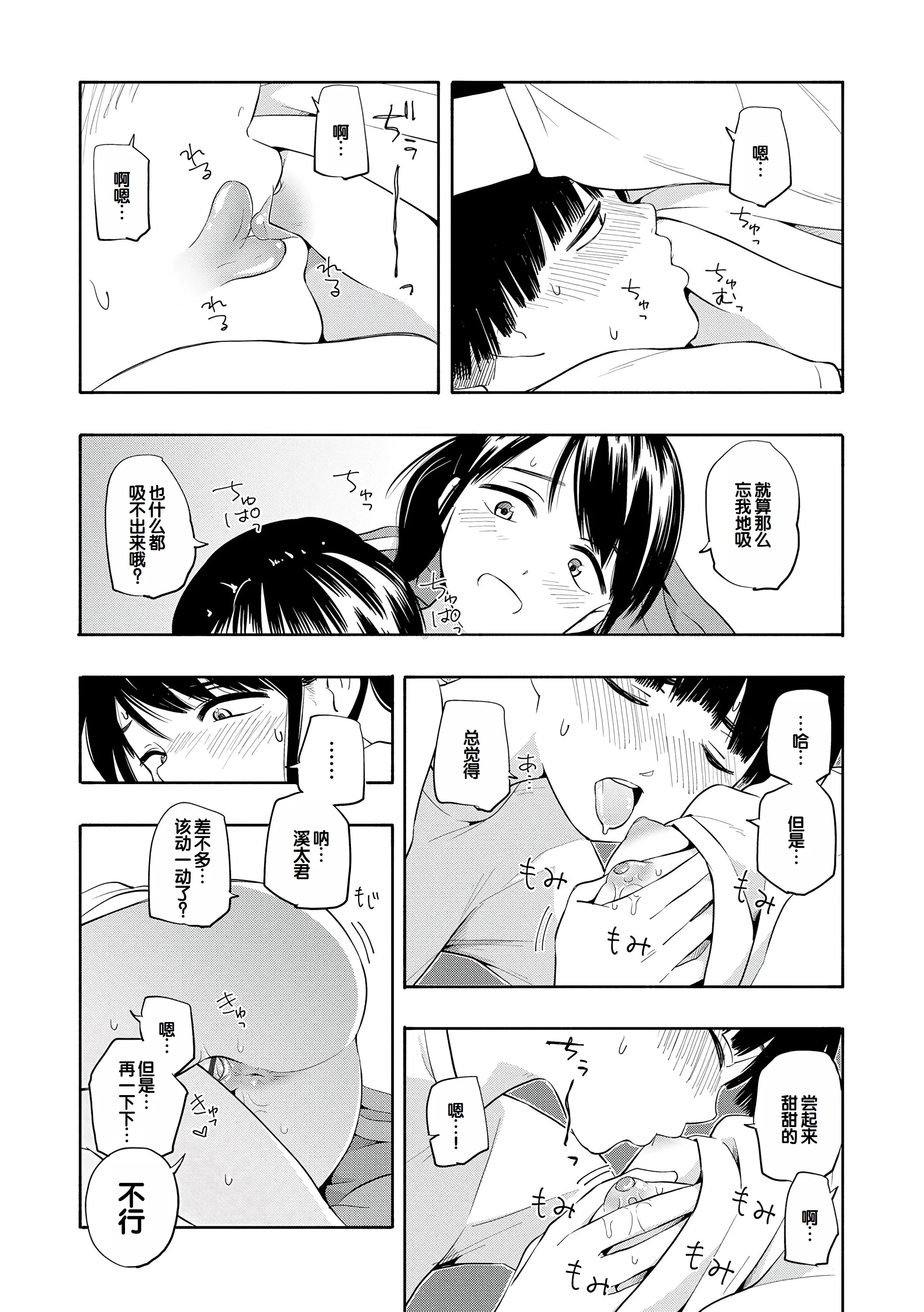 [きいろいたまご] 性春ホリック [甜族星人赞助汉化] [DL版]