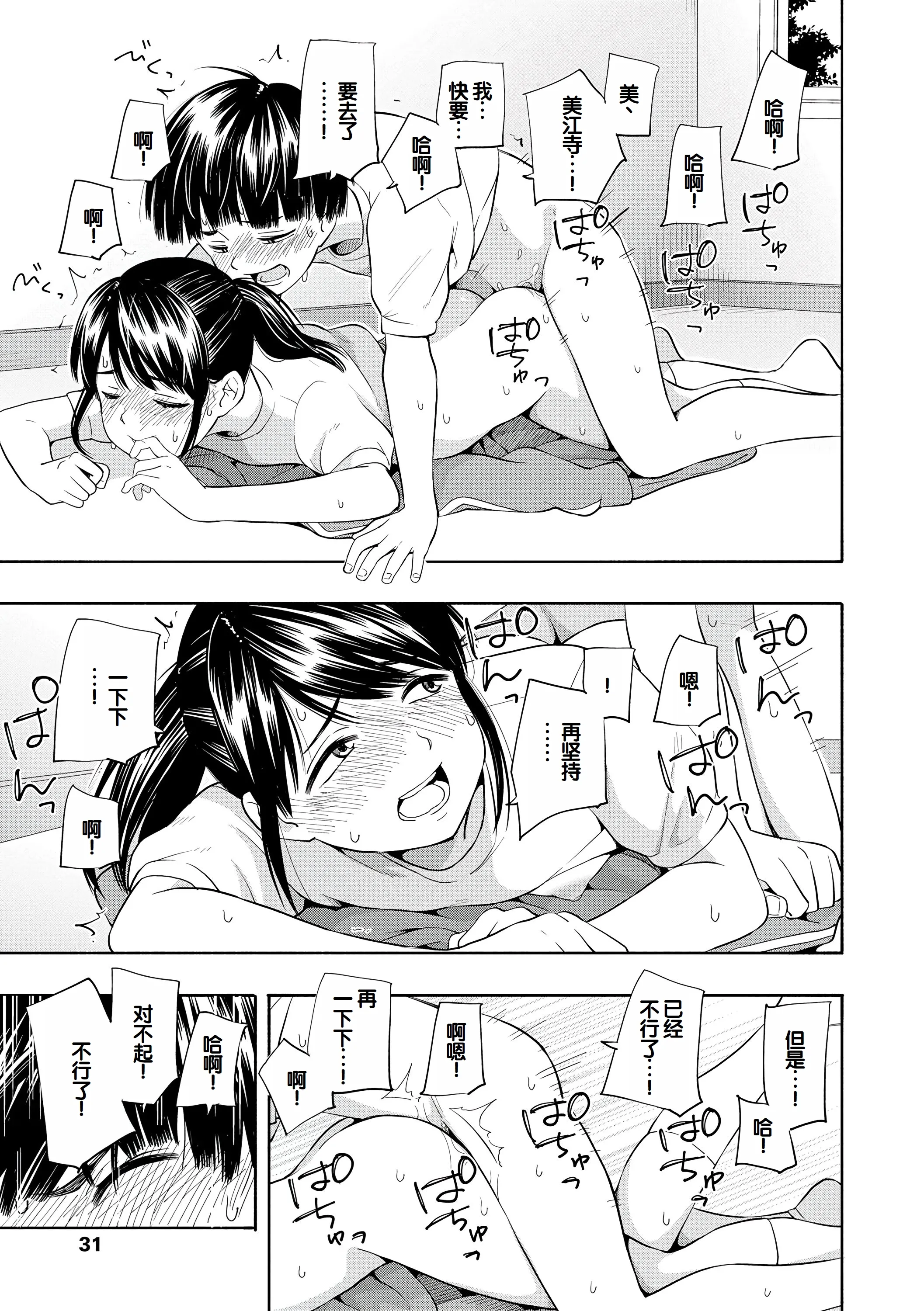 [きいろいたまご] 性春ホリック [甜族星人赞助汉化] [DL版]
