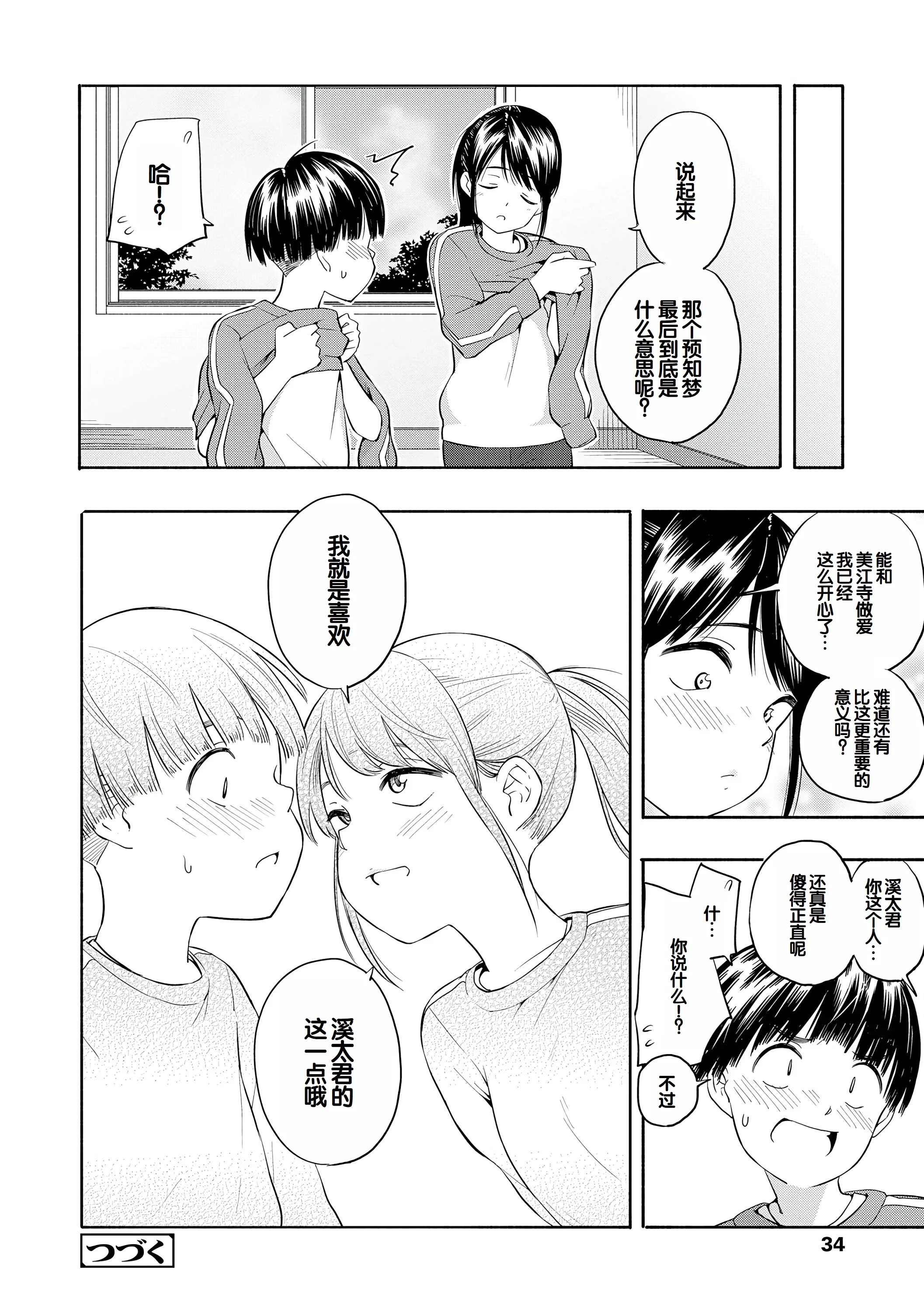 [きいろいたまご] 性春ホリック [甜族星人赞助汉化] [DL版]