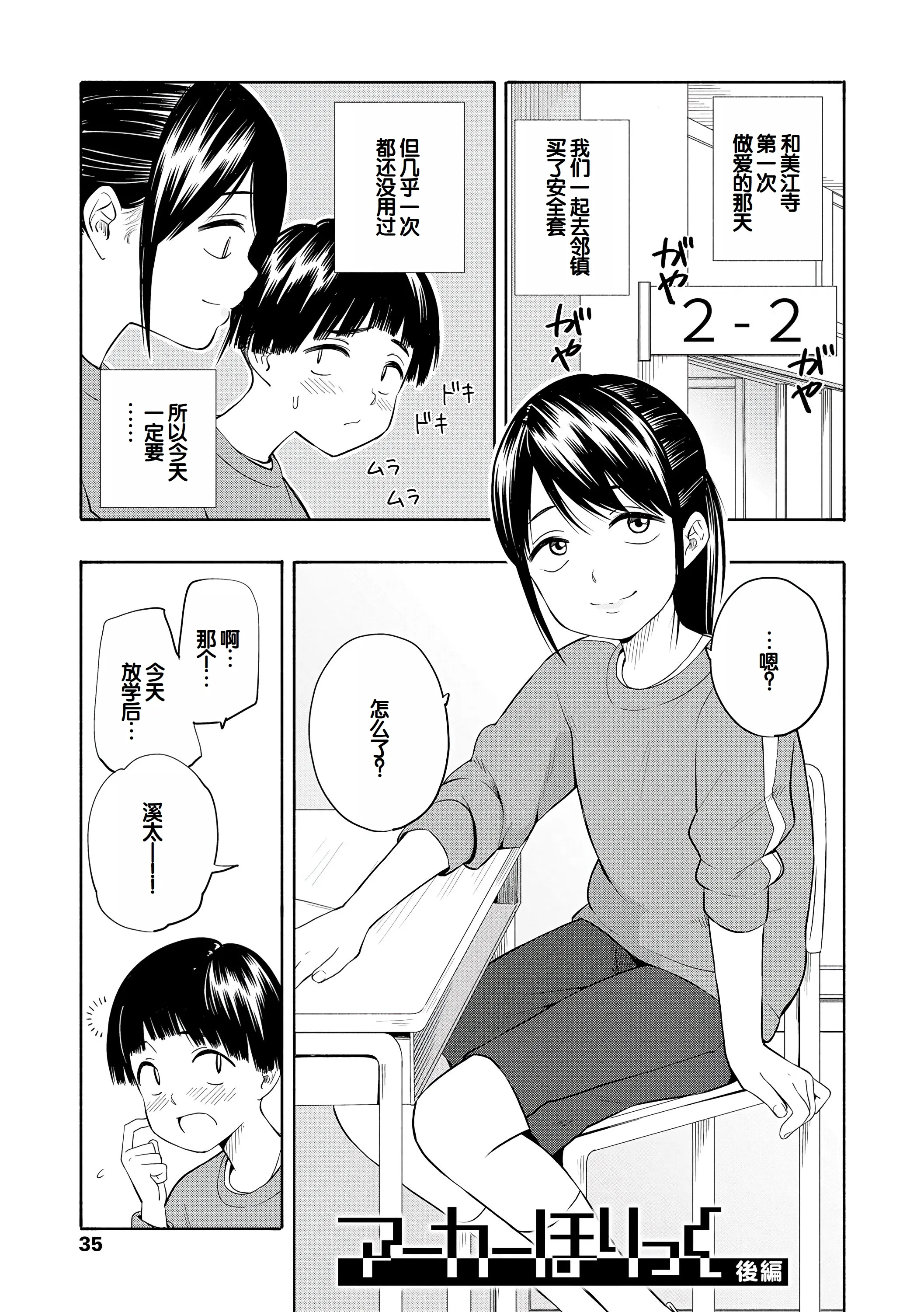 [きいろいたまご] 性春ホリック [甜族星人赞助汉化] [DL版]