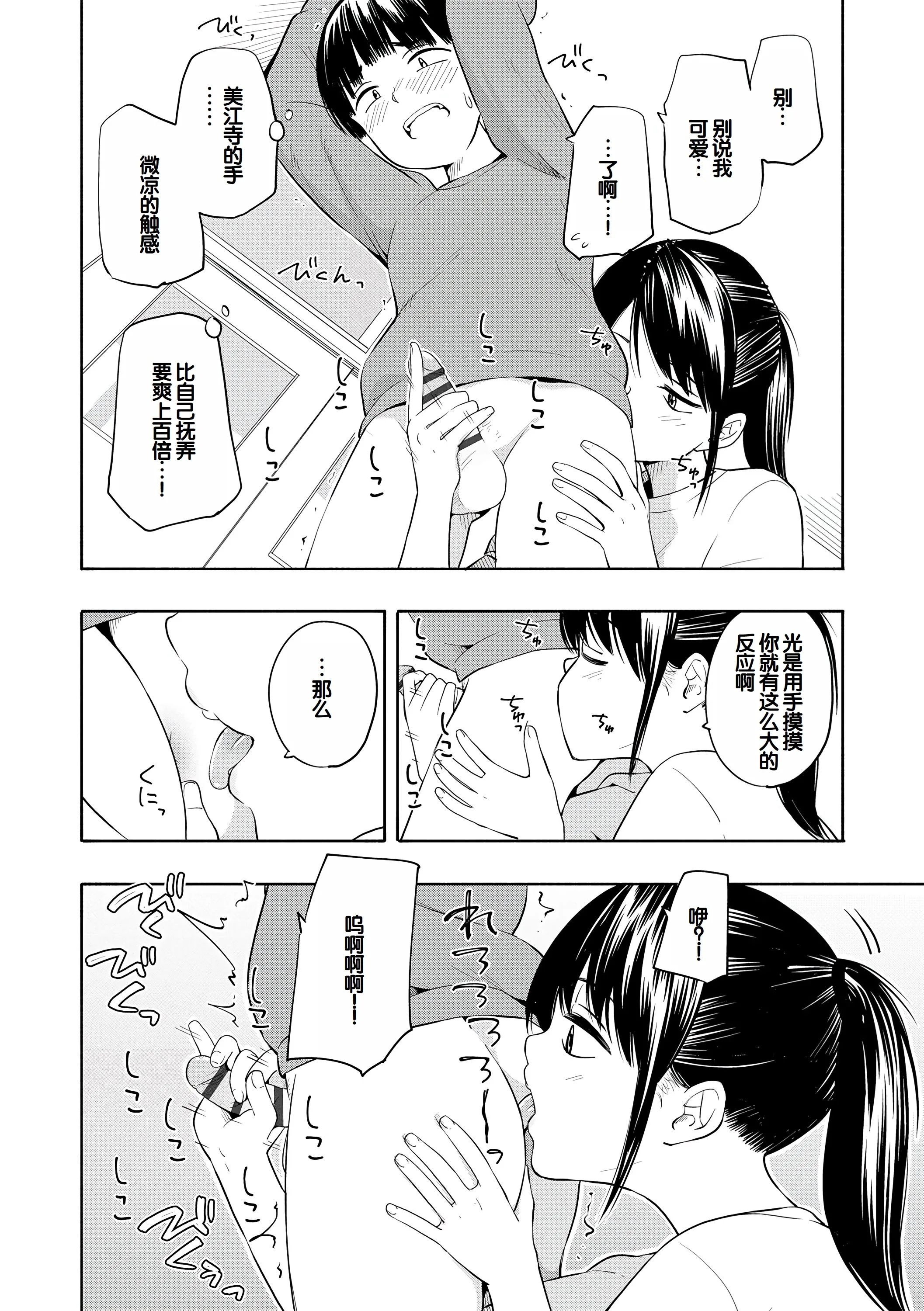 [きいろいたまご] 性春ホリック [甜族星人赞助汉化] [DL版]