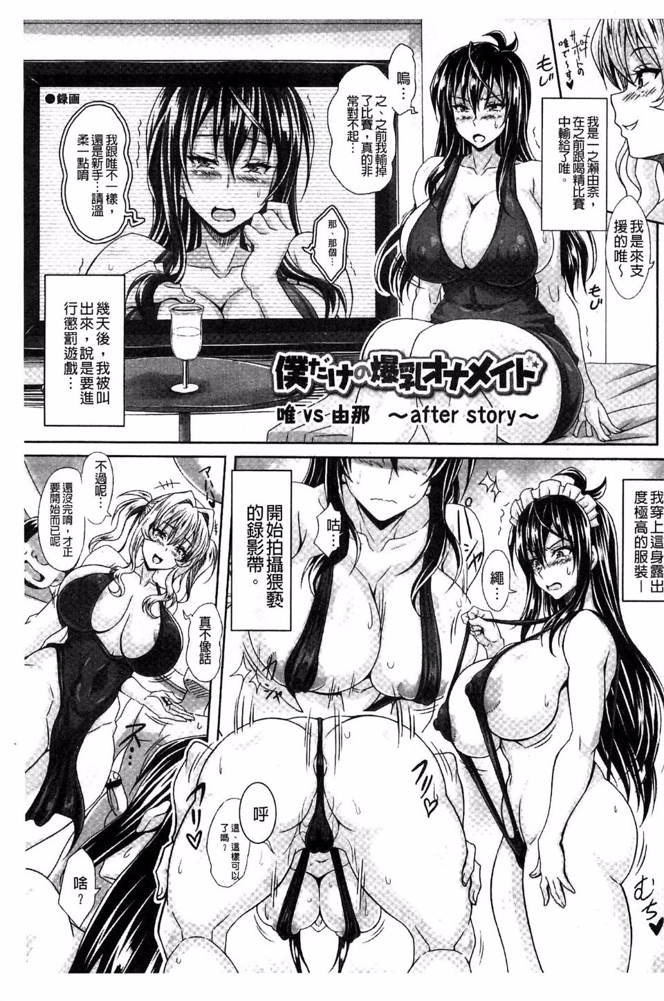 [INSERT (KEN)]僕だけの爆乳オナメイド|衹屬於我的爆乳自慰女僕 -上下篇-+外傳[中国翻訳][疏碼]