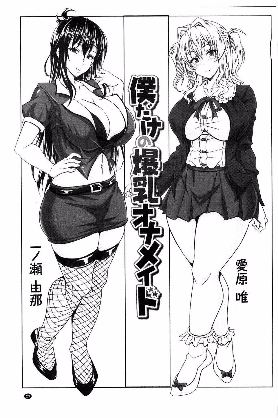 [INSERT (KEN)]僕だけの爆乳オナメイド|衹屬於我的爆乳自慰女僕 -上下篇-+外傳[中国翻訳][疏碼]