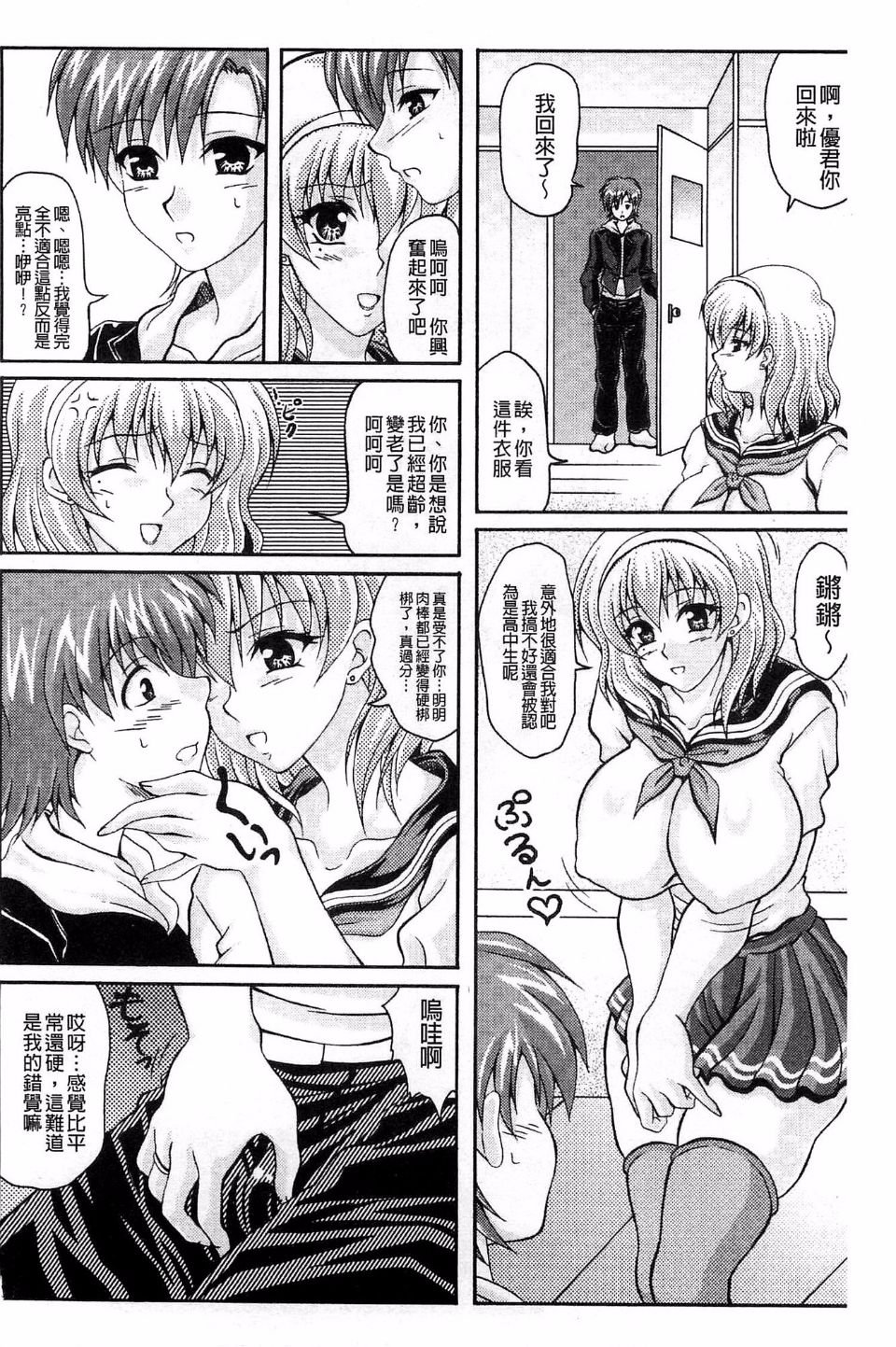 [INSERT (KEN)]僕だけの爆乳オナメイド|衹屬於我的爆乳自慰女僕 -上下篇-+外傳[中国翻訳][疏碼]