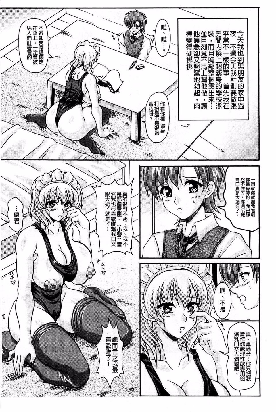 [INSERT (KEN)]僕だけの爆乳オナメイド|衹屬於我的爆乳自慰女僕 -上下篇-+外傳[中国翻訳][疏碼]