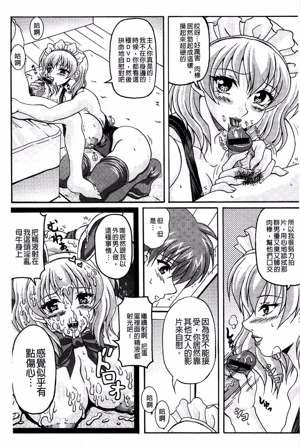 [INSERT (KEN)]僕だけの爆乳オナメイド|衹屬於我的爆乳自慰女僕 -上下篇-+外傳[中国翻訳][疏碼]