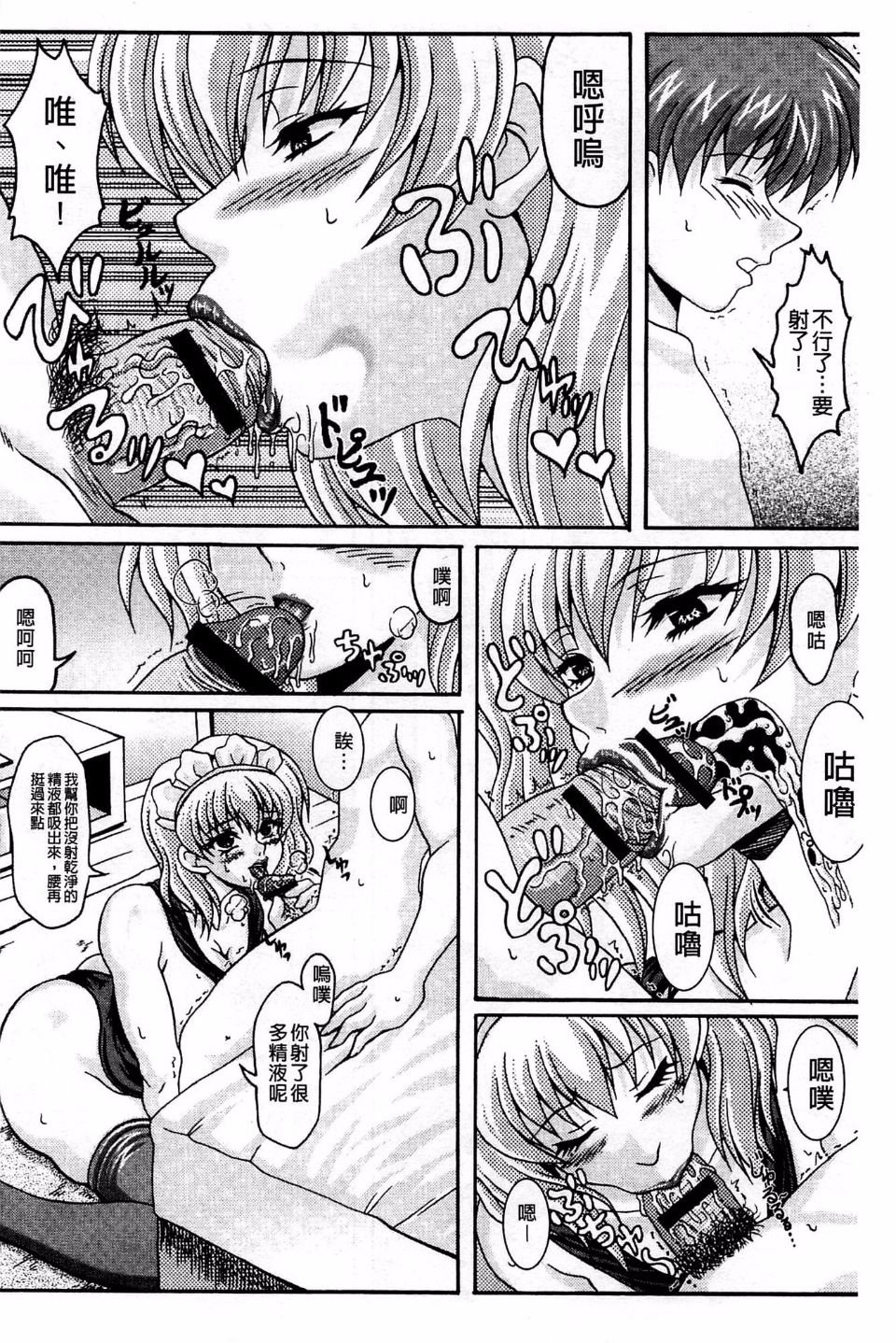 [INSERT (KEN)]僕だけの爆乳オナメイド|衹屬於我的爆乳自慰女僕 -上下篇-+外傳[中国翻訳][疏碼]