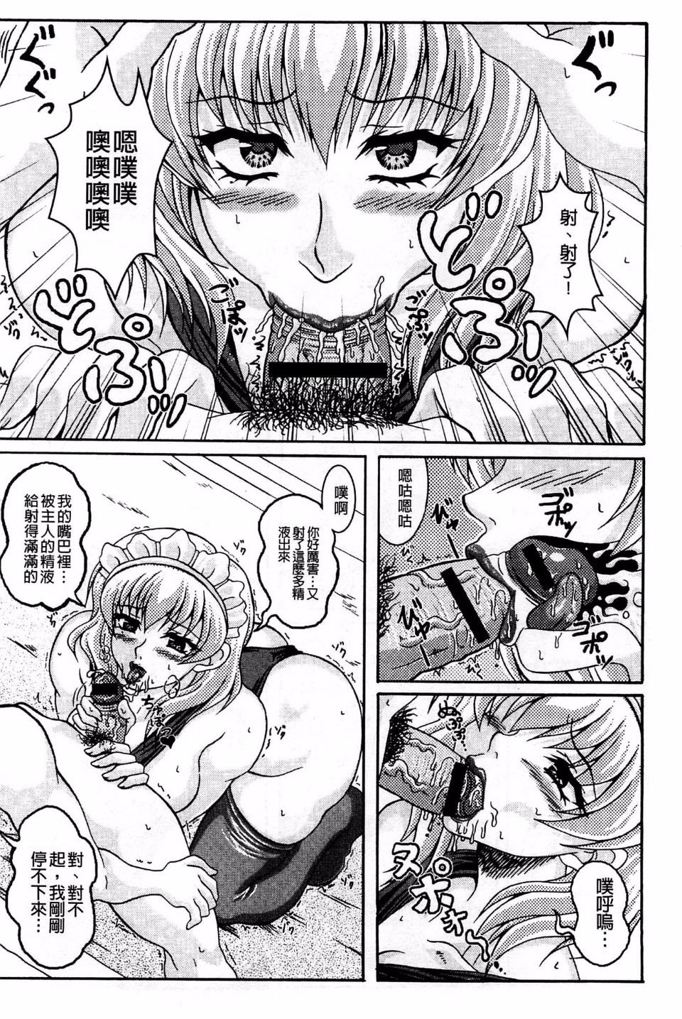 [INSERT (KEN)]僕だけの爆乳オナメイド|衹屬於我的爆乳自慰女僕 -上下篇-+外傳[中国翻訳][疏碼]