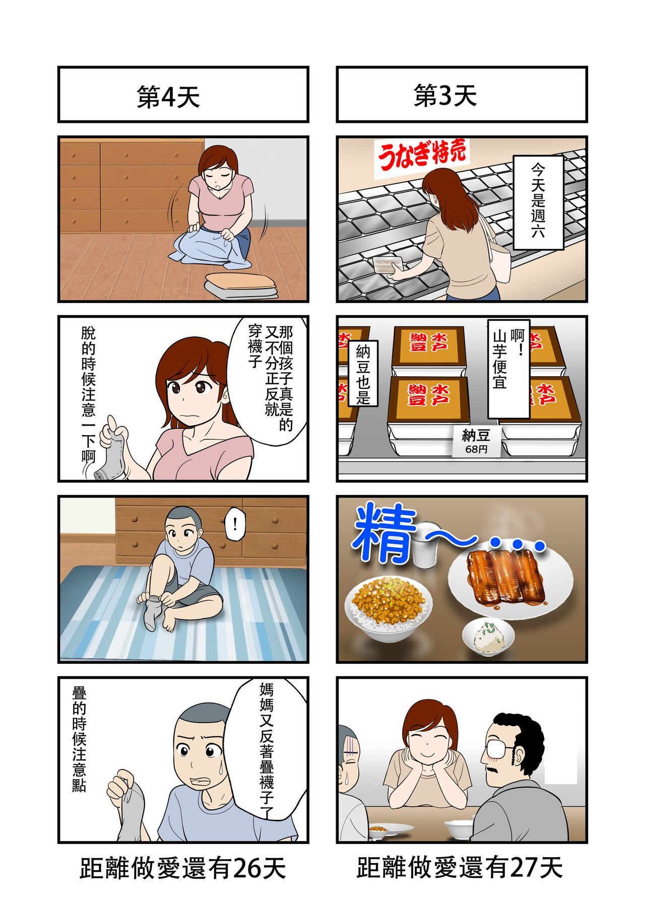 [ふわとろおぱんちゅケーキ] 30日後にSEXする母と息子 1~3+外傳1~2 [中国翻訳][疏碼]